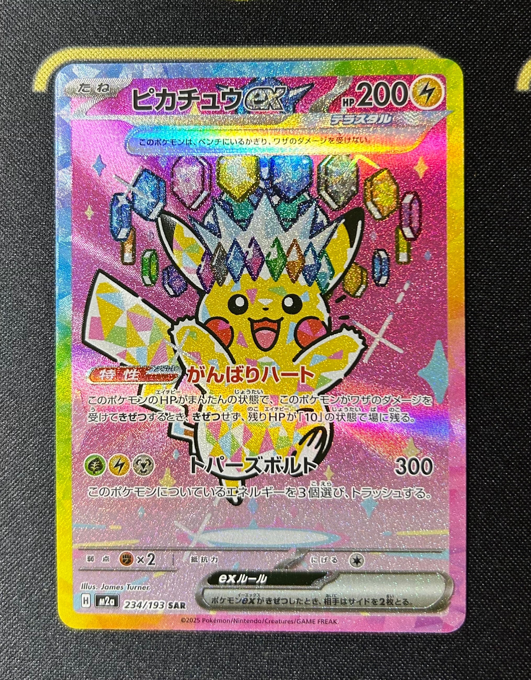 ピカチュウex SAR [M2a 234/193](ハイクラスパック「MEGAドリームex」)