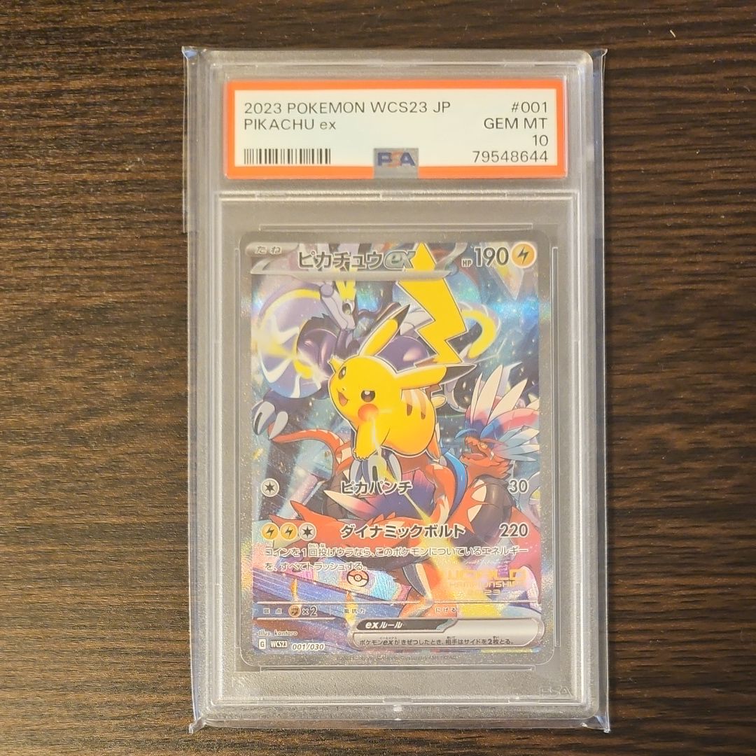 ピカチュウex [WCS23 001/030](ポケモンワールドチャンピオンシップス2023横浜 記念デッキ「ピカチュウ」)