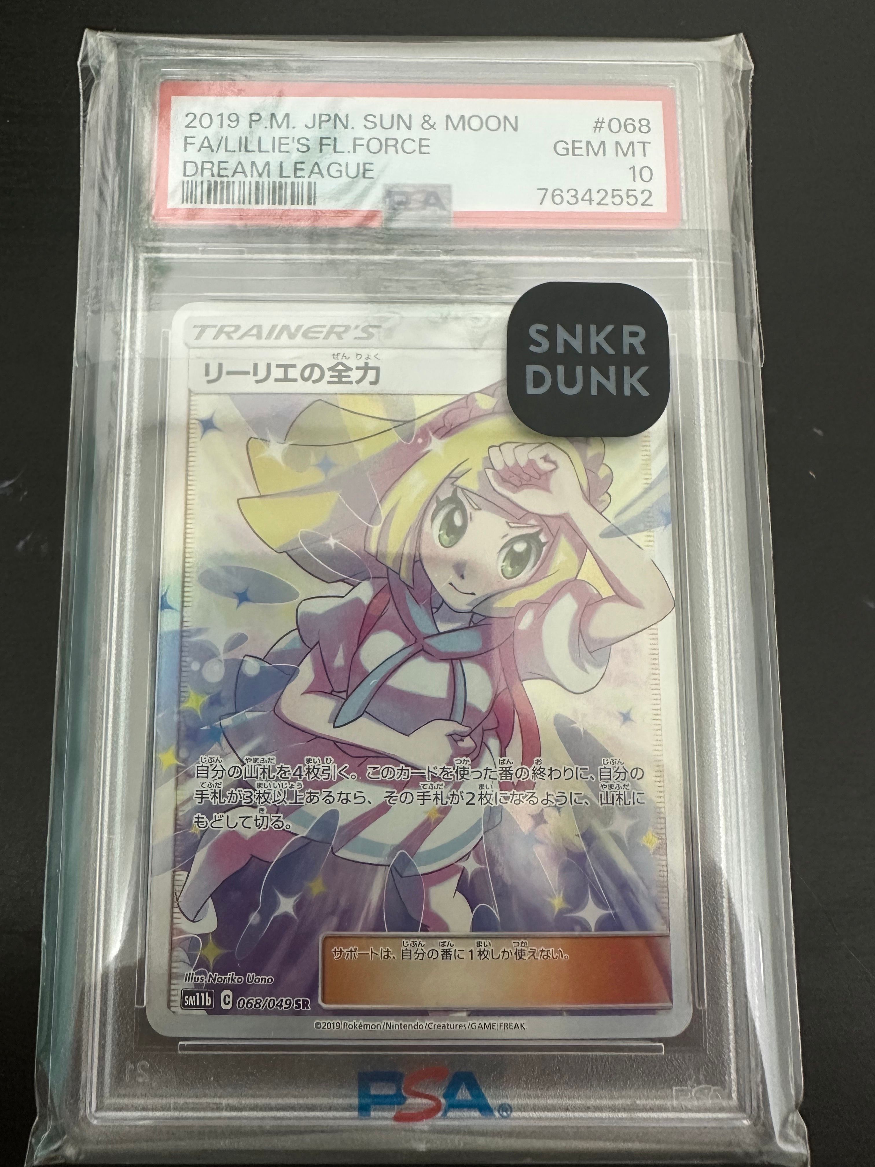 リーリエの全力 SR[SM11b 068/049](強化拡張パック「ドリームリーグ」)