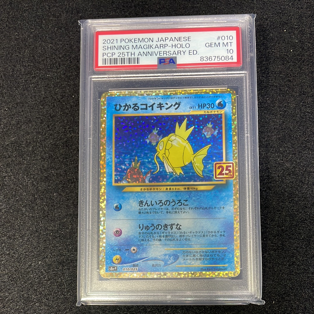 ひかるコイキング: プロモ[S8a-P 010/025](プロモカードパック 25th ANNIVERSARY edition)