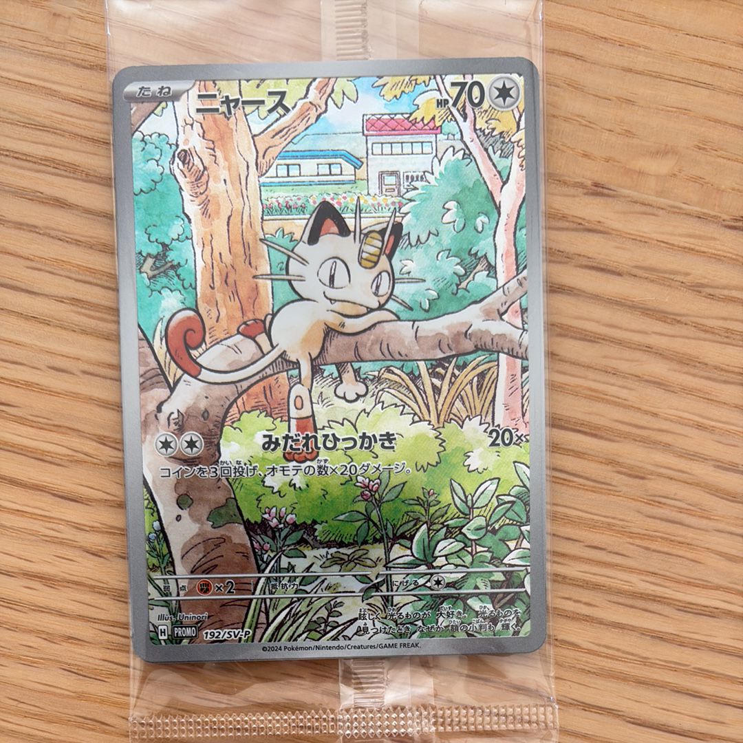 ニャース P [SV-P 192](スタートデッキ Generations「スペシャルバトルセット」) 未開封パック