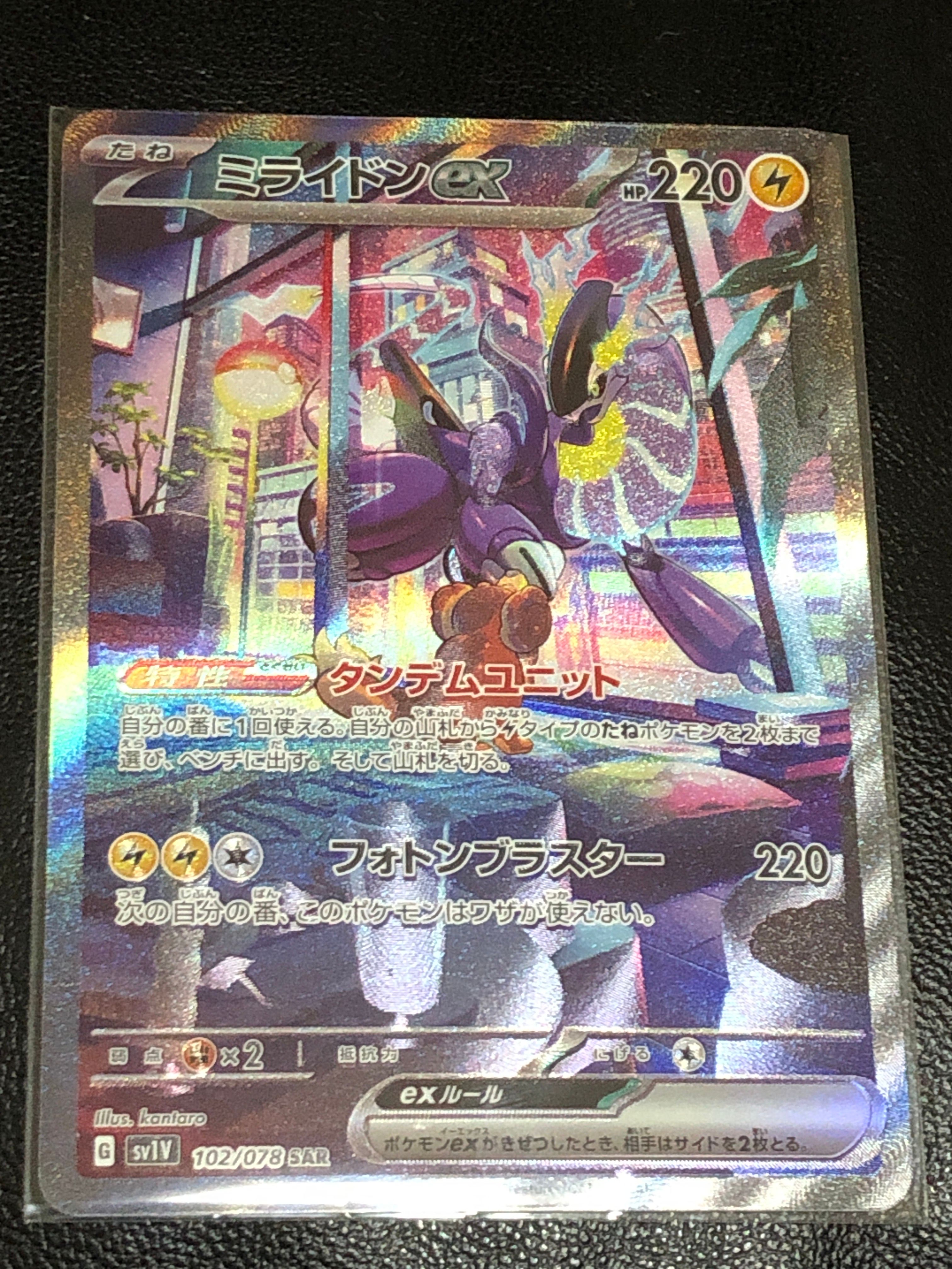 ミライドンex SAR[SV1V 102/078](スカーレット&バイオレット 拡張パック「バイオレットex」)
