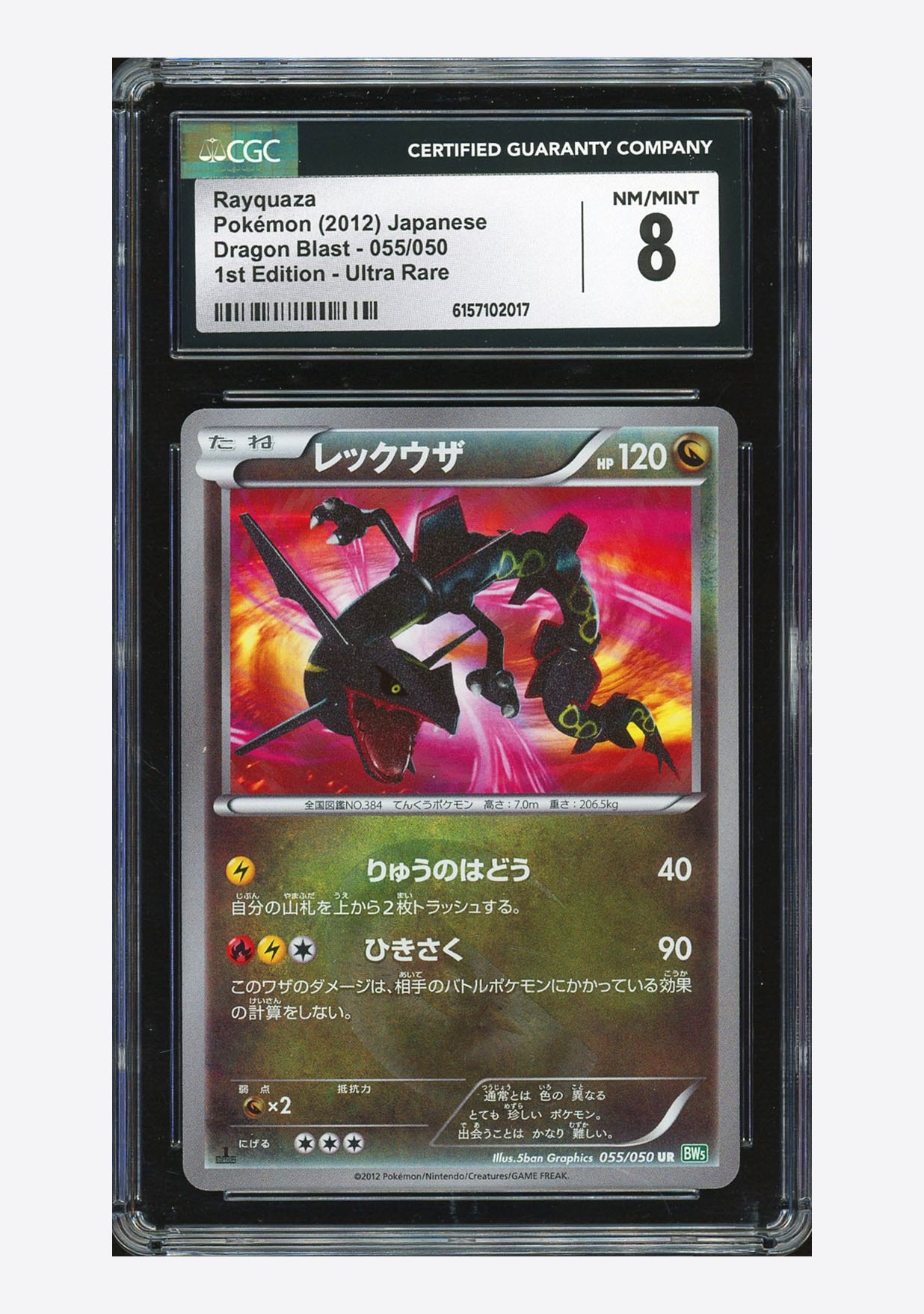 ミロカロスex SAR [SV8 131/106](拡張パック「超電ブレイカー」)の新品