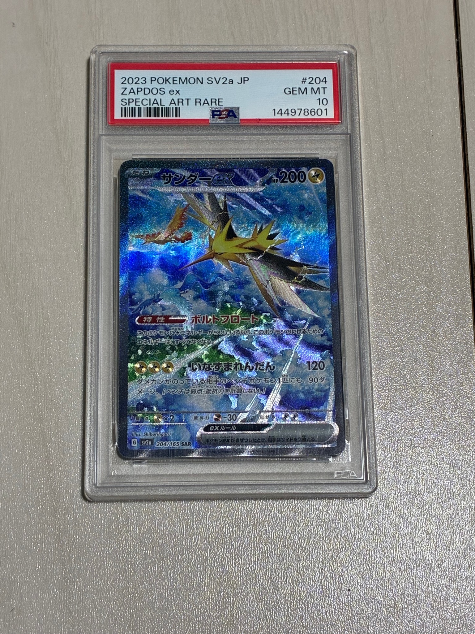 サンダーex SAR[SV2a 204/165](強化拡張パック「ポケモンカード151
