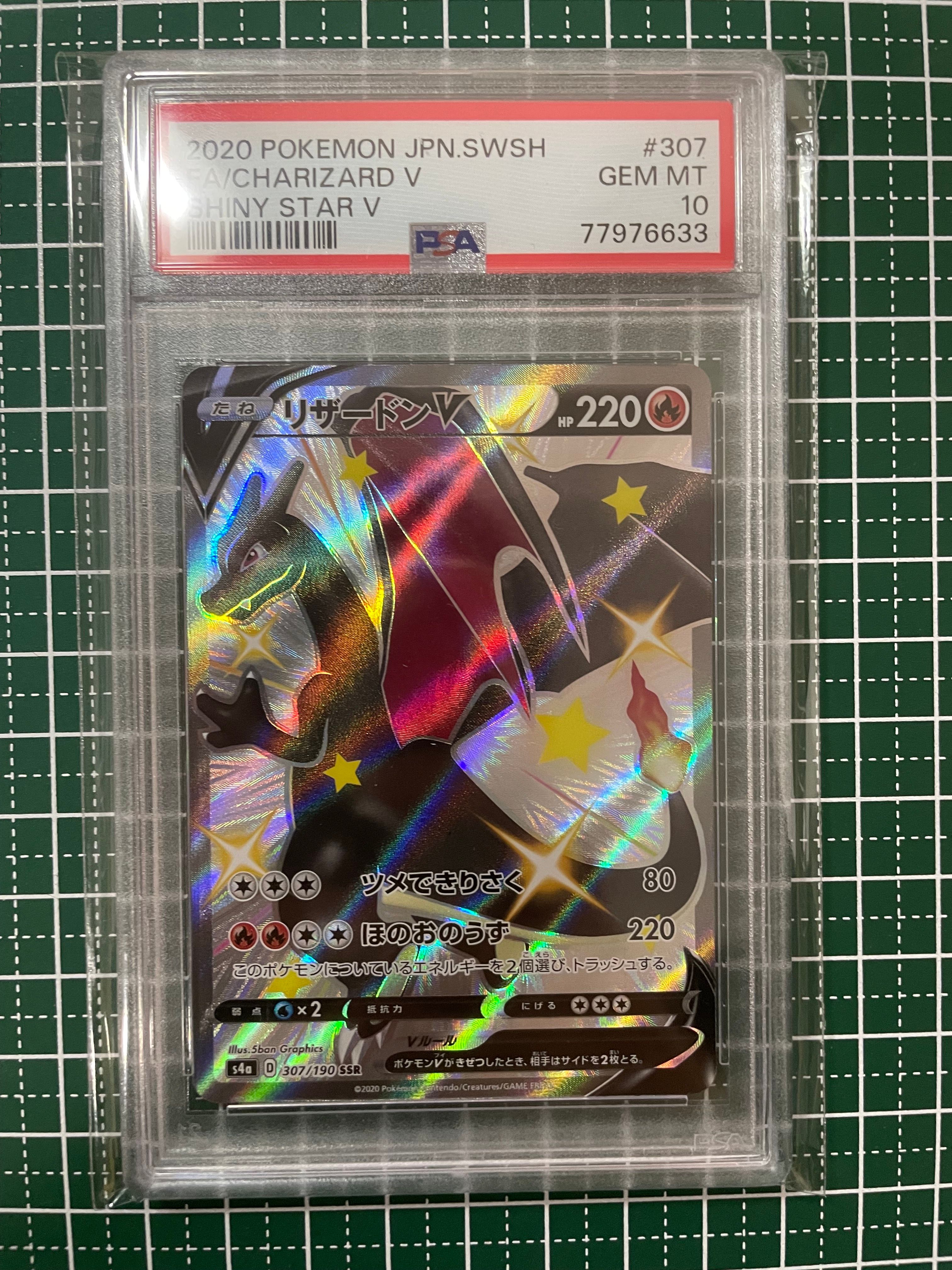リザードンV SSR[S4a 307/190](ハイクラスパック「シャイニースターV」)