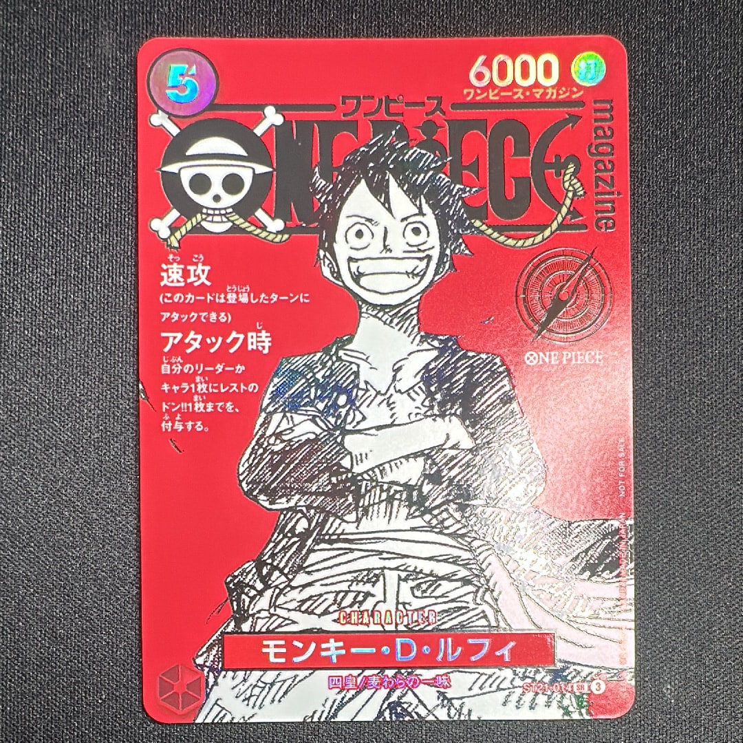 モンキー・D・ルフィ SR [ST21-014](プロモーションカード「ワンピースマガジン 特集 週刊少年ジャンプとワンピース 020」)