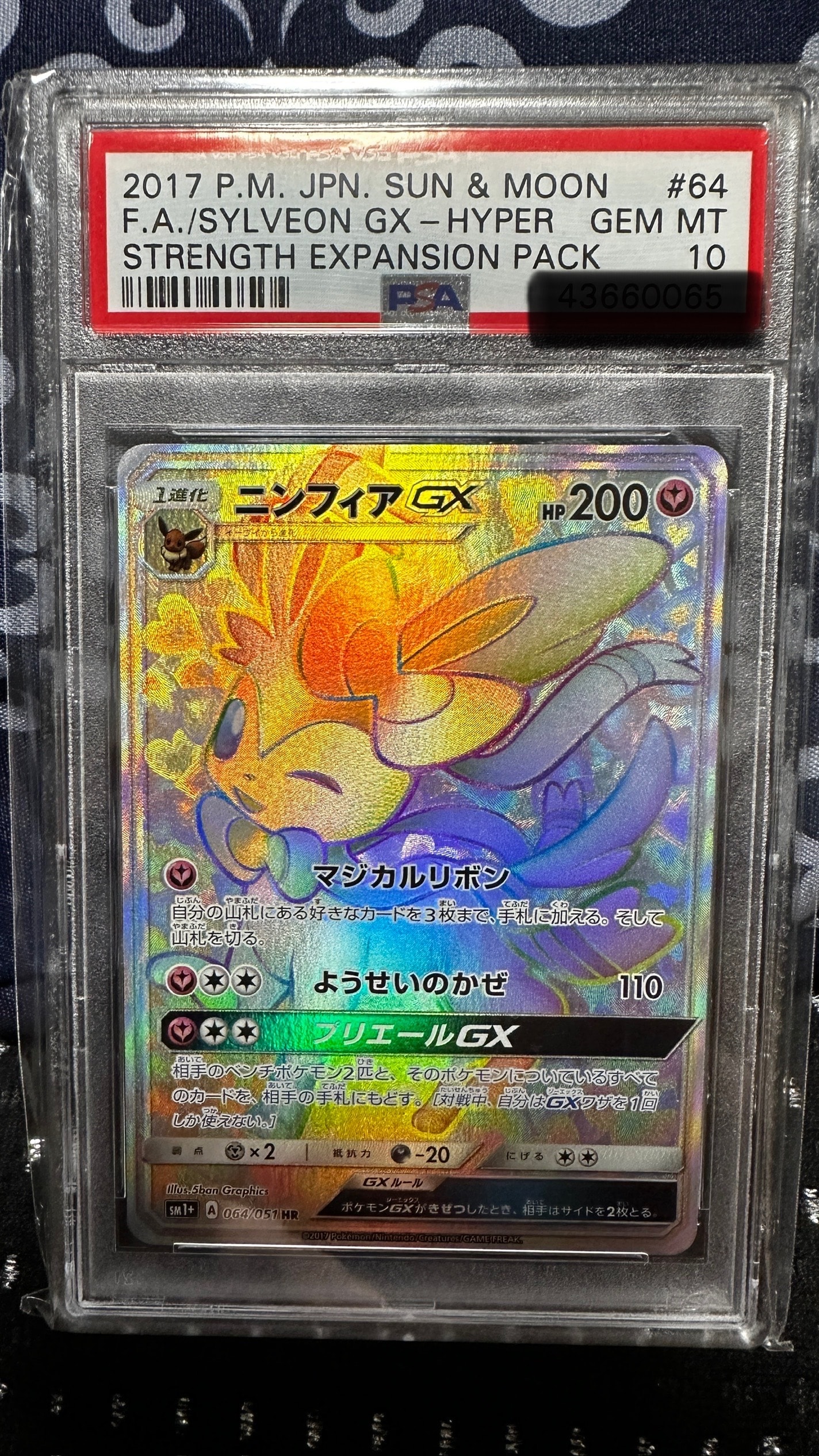 PSA10】ニンフィアGX HR[SM1+ 064/051](強化拡張パック「サン＆ムーン 