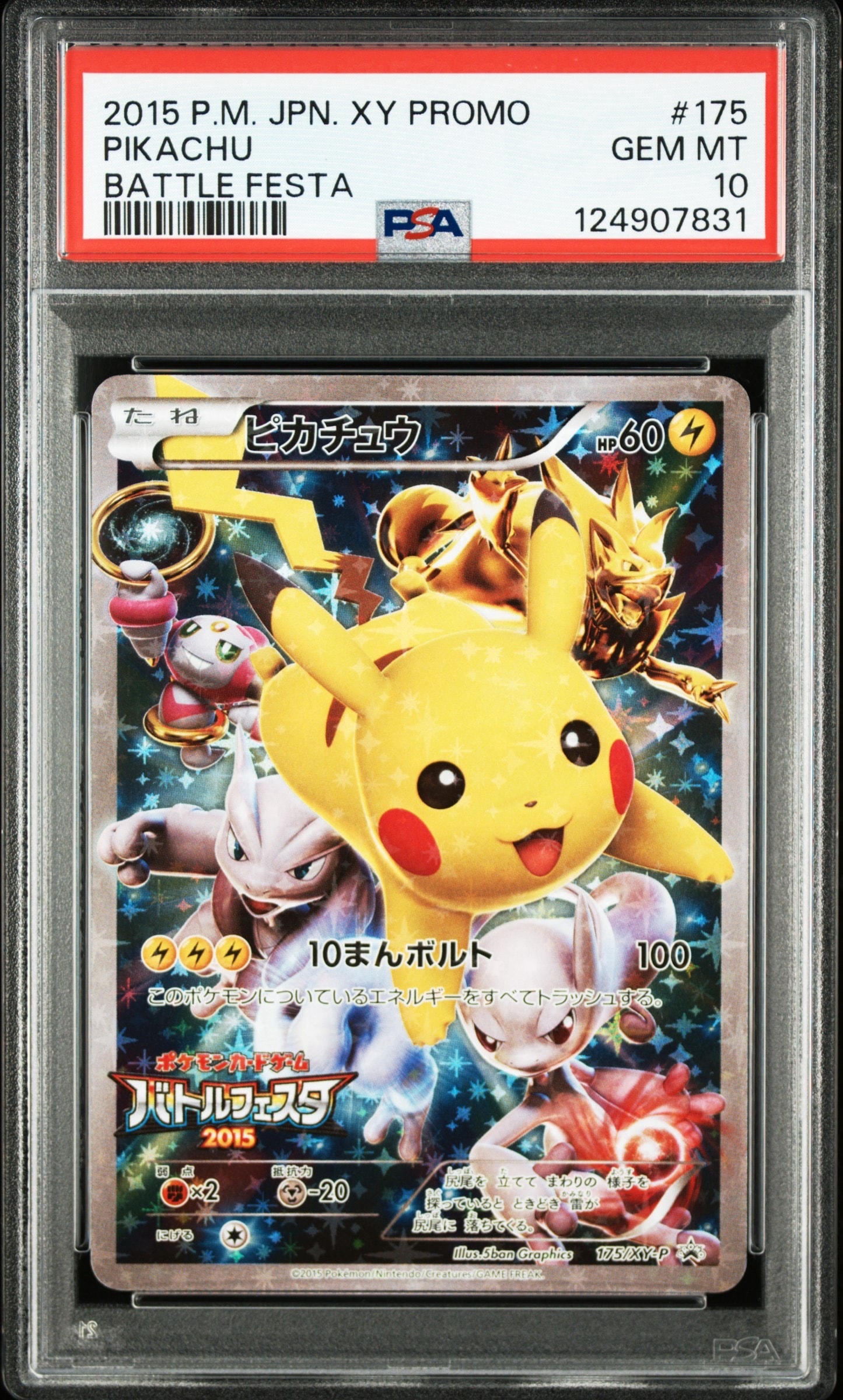 ピカチュウ: バトルフェスタ2015プロモ[XY-P 175/XY-P](プロモーションカード「XY-P」)