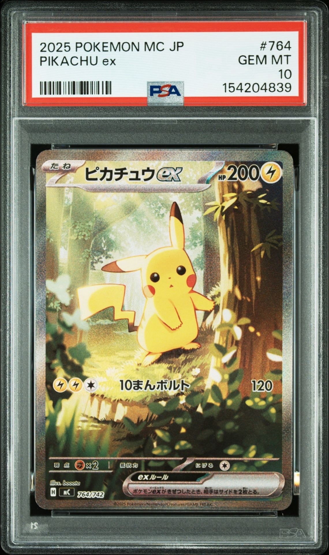 ピカチュウex SAR仕様 [MC 764/742](スタートデッキ100「バトルコレクション」)