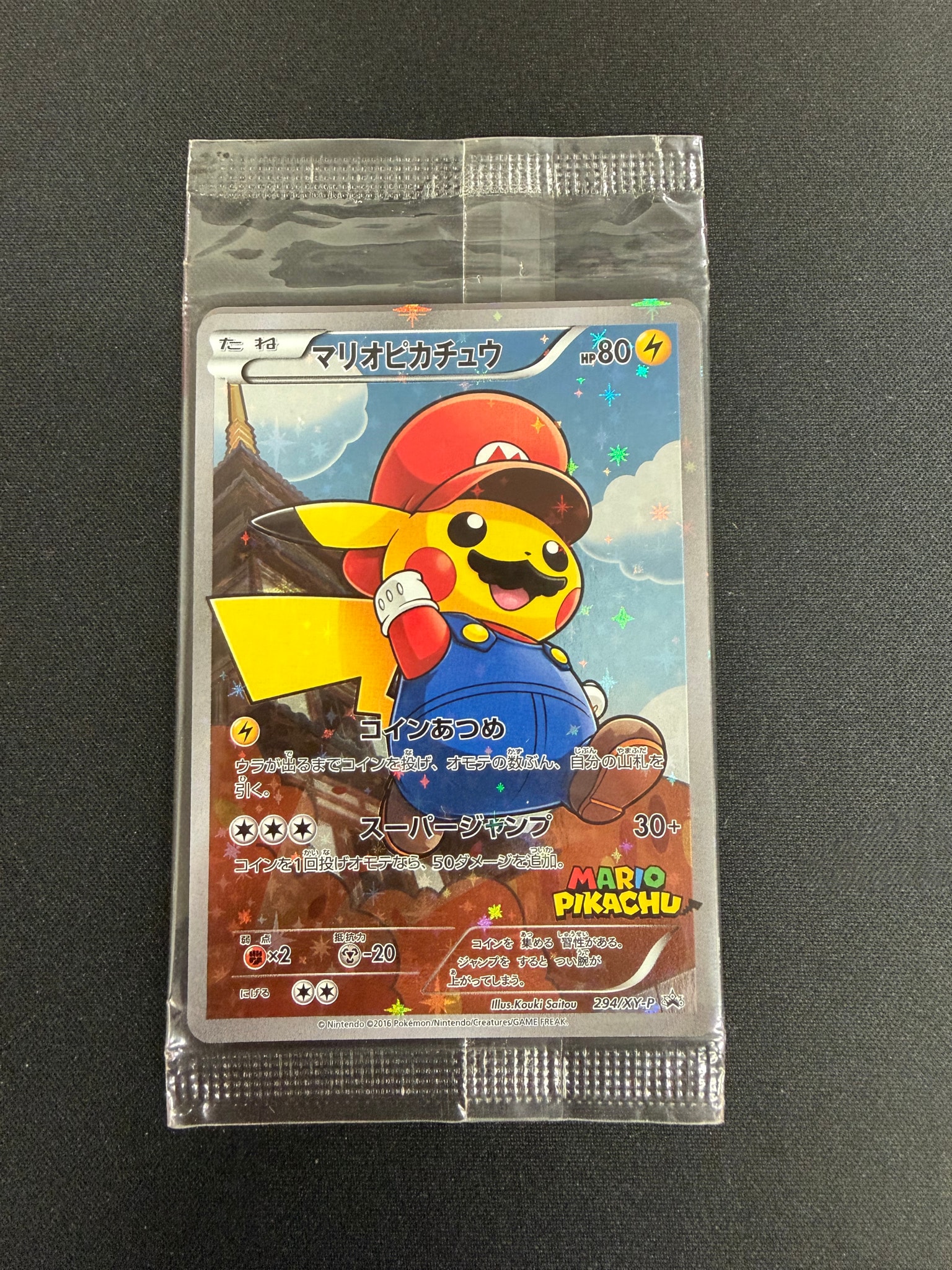 マリオピカチュウ [XY-P 294 / XY-P 293](プロモーションカード「マリオピカチュウスペシャルBOX」) 未開封パック