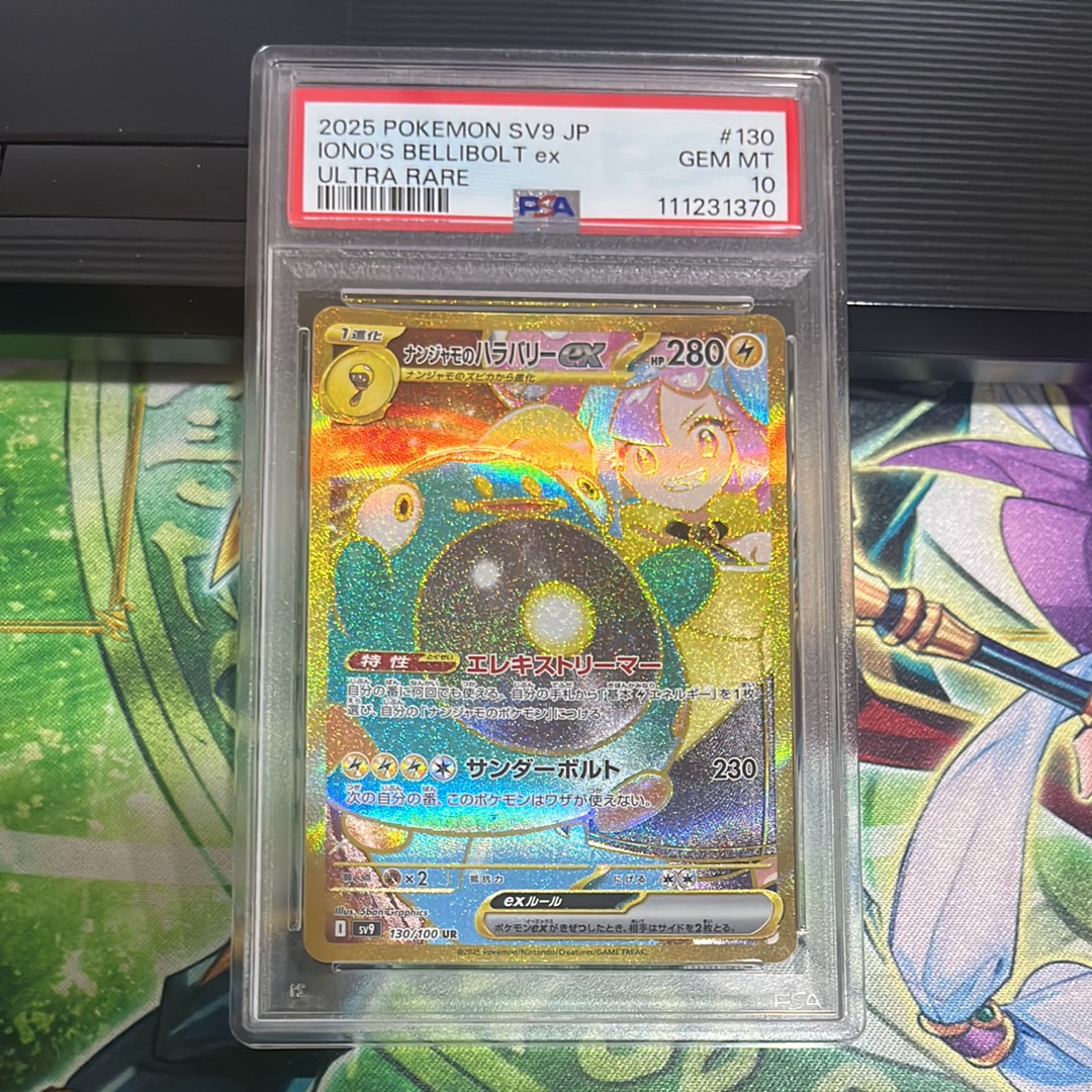 PSA10】ナンジャモのハラバリーex UR [SV9 130/100](拡張パック