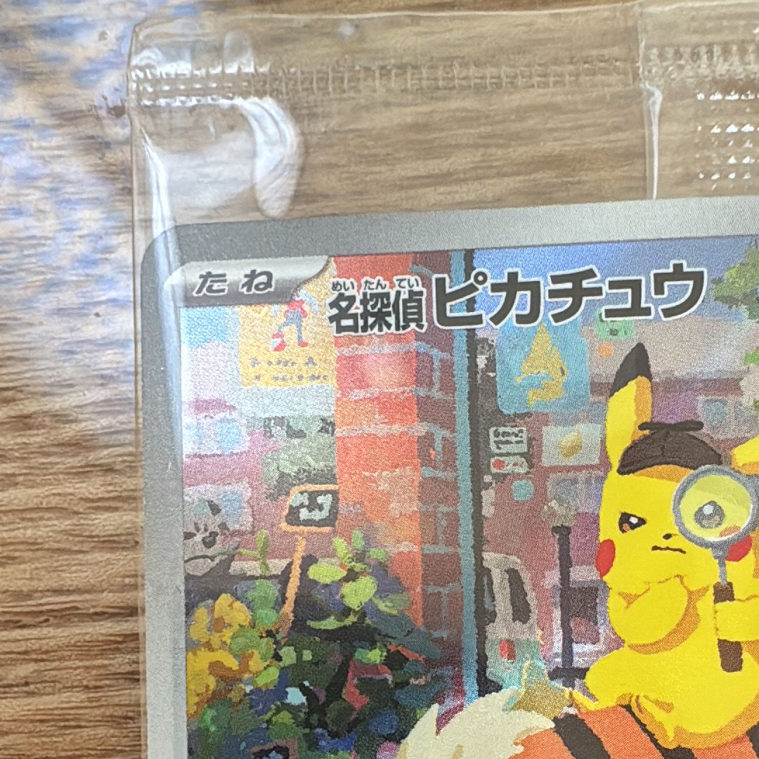 名探偵ピカチュウ: プロモ [SV-P 098](プロモーションカード「SV-P」)