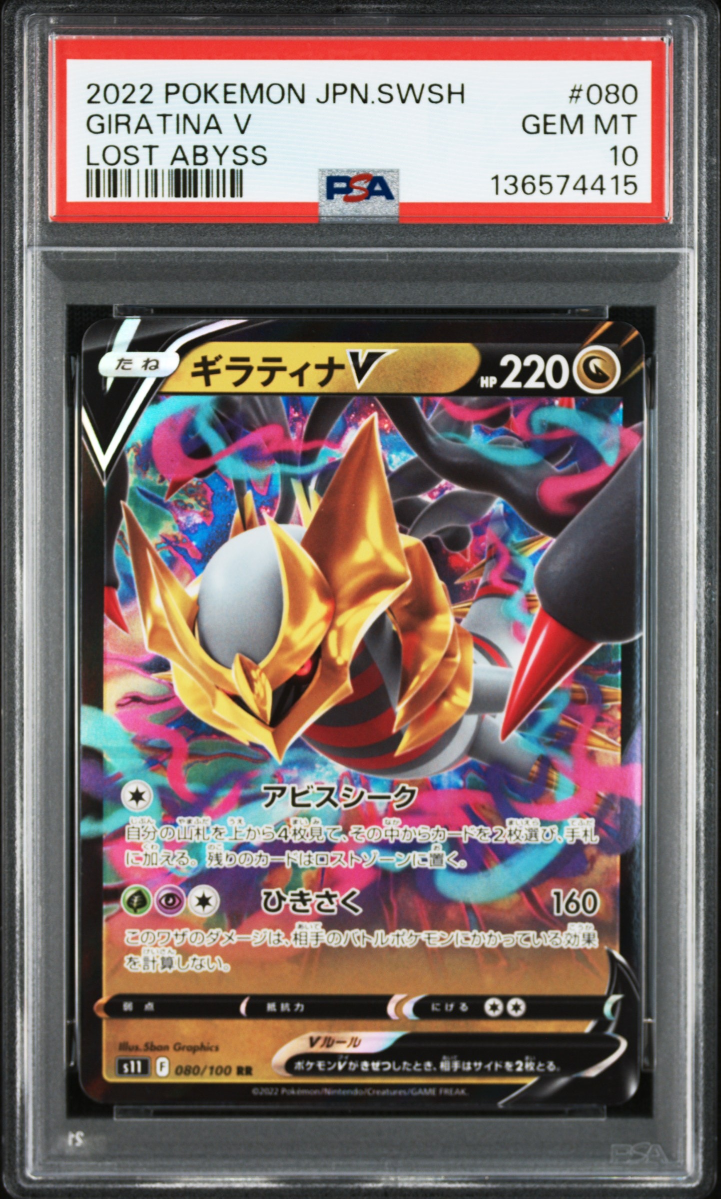 Giratina V RR[S11 080/100](Expansion Pack "Lost Abyss")