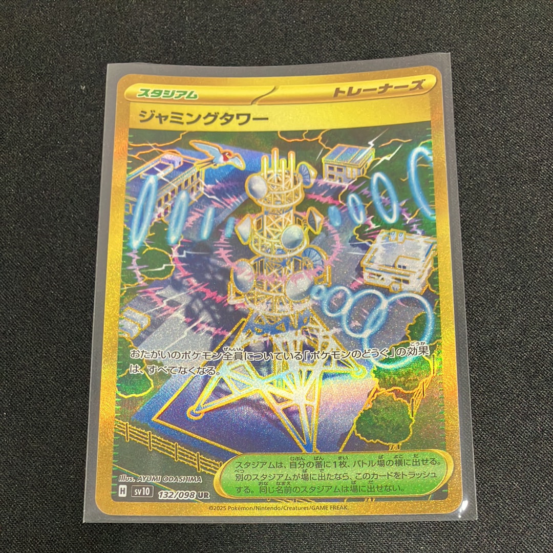 ジャミングタワー UR [SV10 132/098](拡張パック「ロケット団の栄光」)