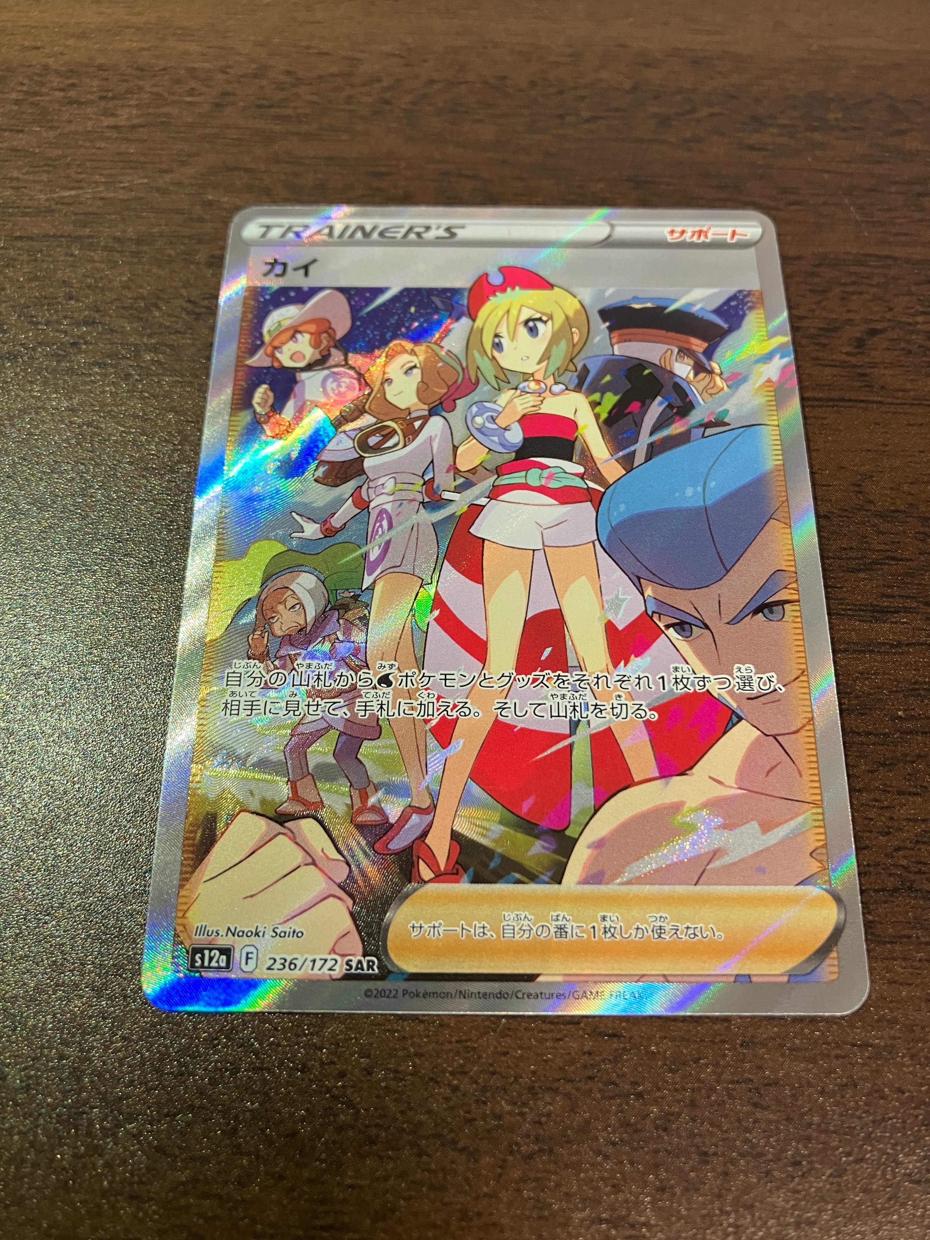 カイ SAR[s12a 236/172](ハイクラスパック「VSTARユニバース」)