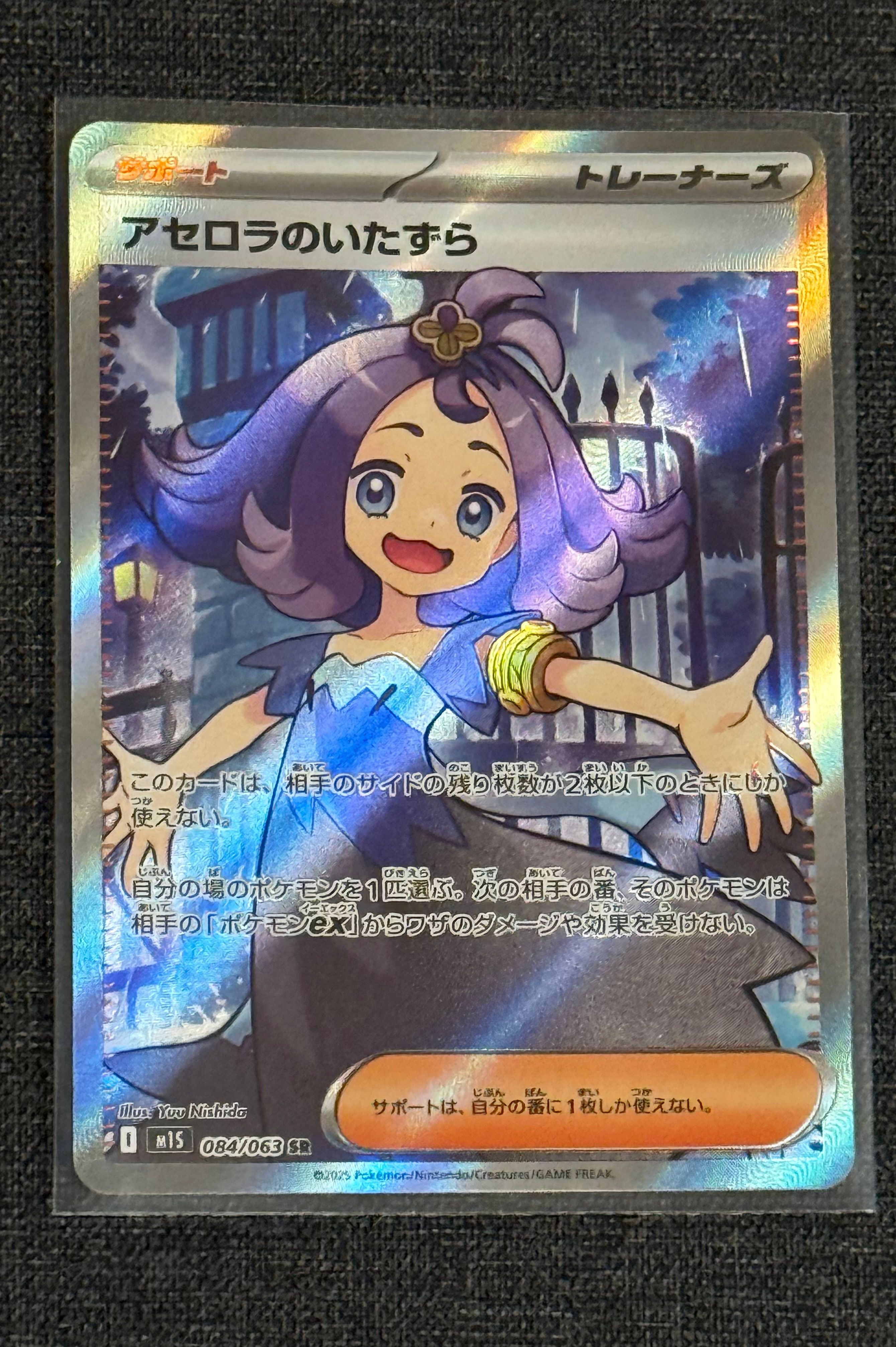 アセロラのいたずら SR [M1S 084/063](拡張パック「メガシンフォニア」)