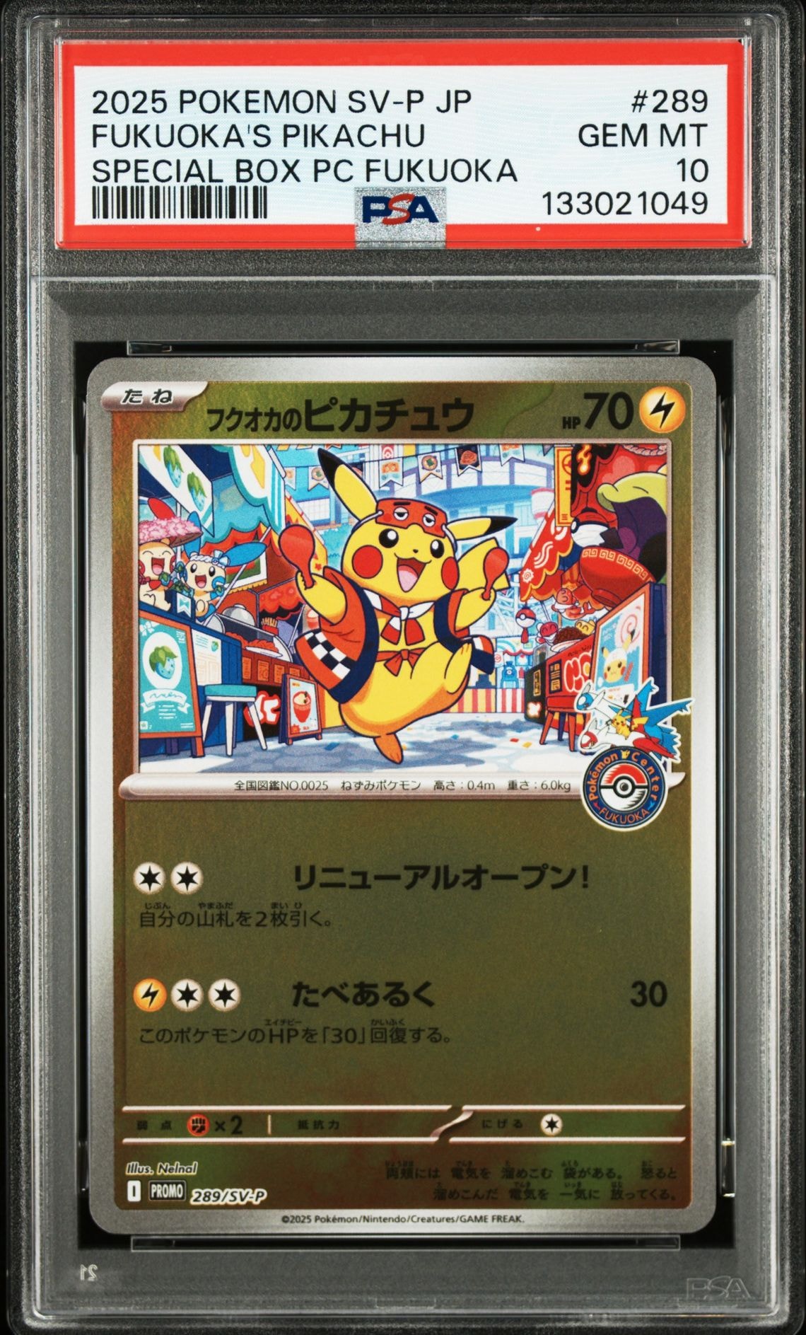 フクオカのピカチュウ P [SV-P 289](スペシャルBOX「ポケモンセンターフクオカ」)