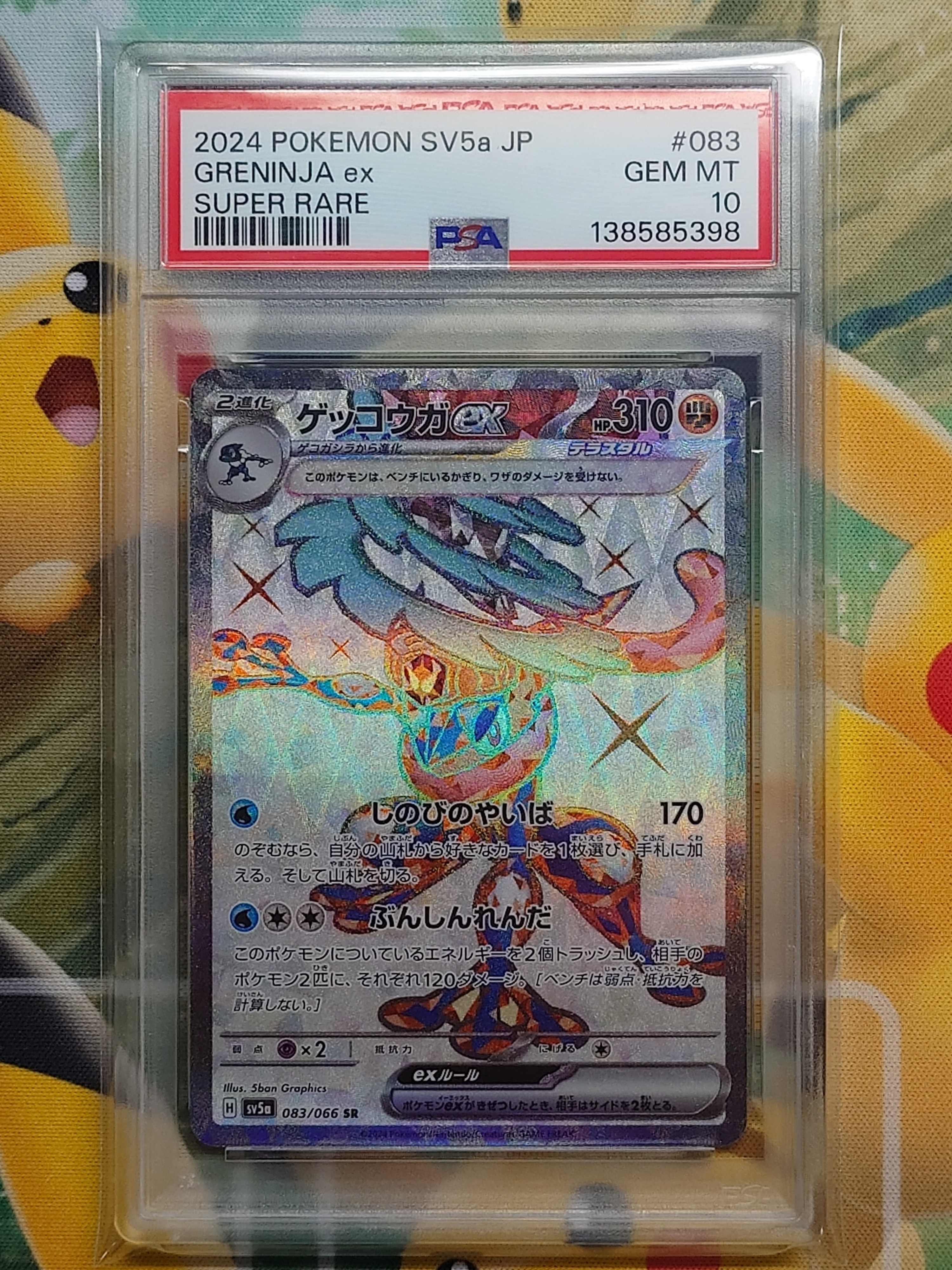 PSA10】ゲッコウガex SR [SV5a 083/066](強化拡張パック「クリムゾン