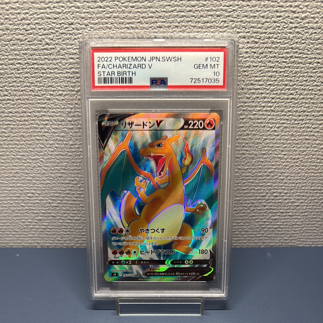 リザードンV SR[S9 102/100](拡張パック「スターバース」)