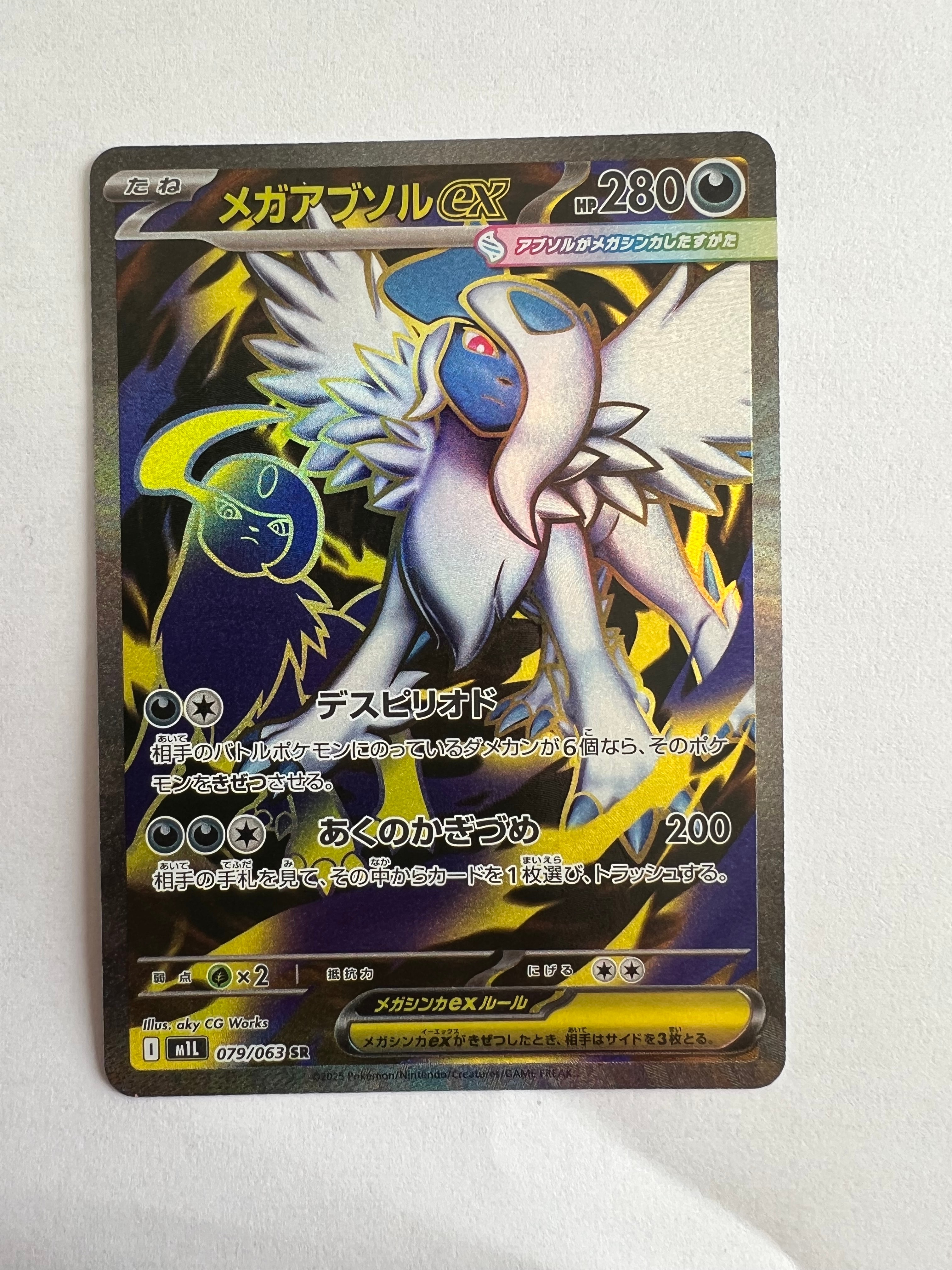 メガアブソルex SR [M1L 079/063](拡張パック「メガブレイブ」)