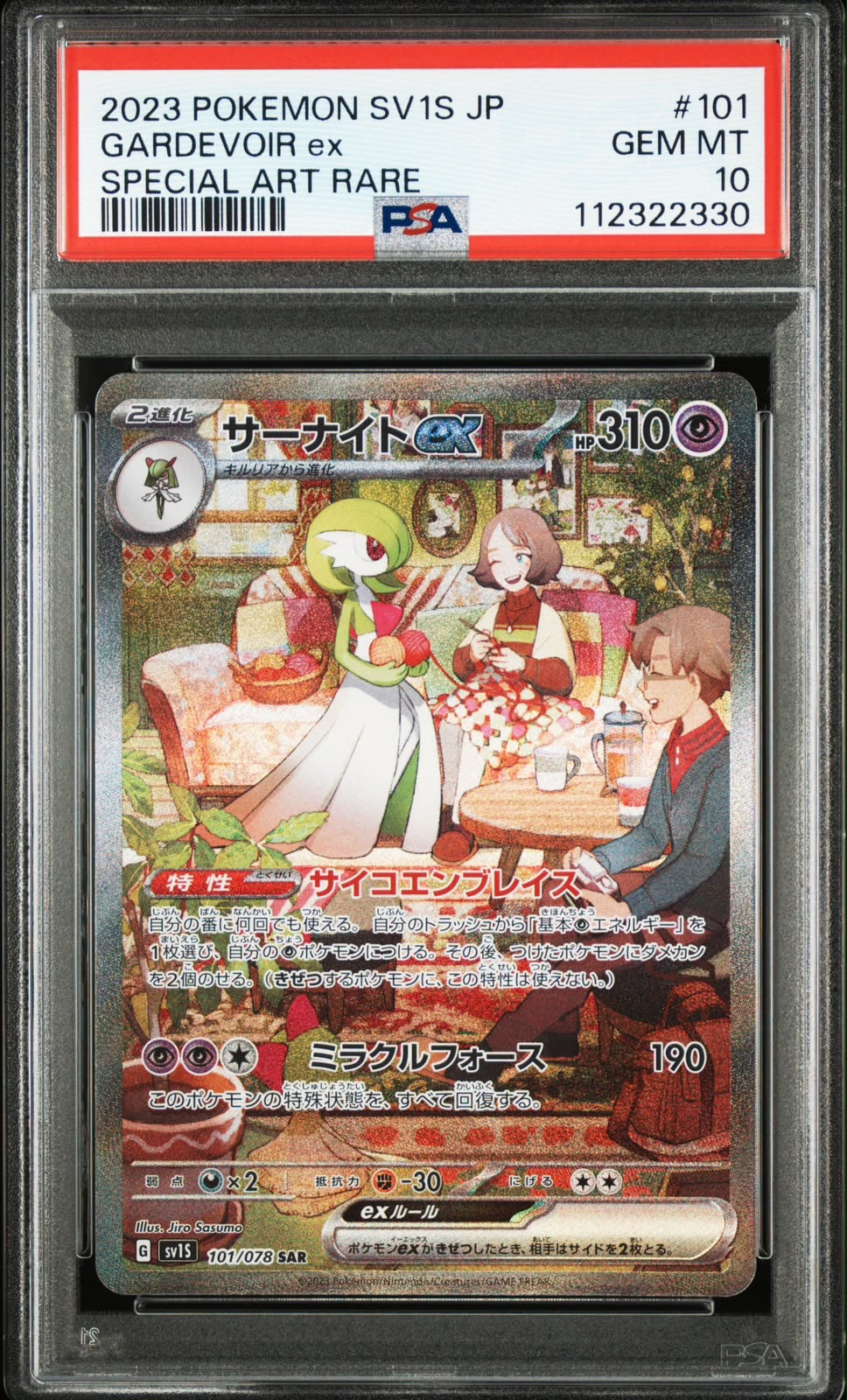 サーナイトex SAR[SV1S 101/078](スカーレット&バイオレット 拡張パック「スカーレットex」)