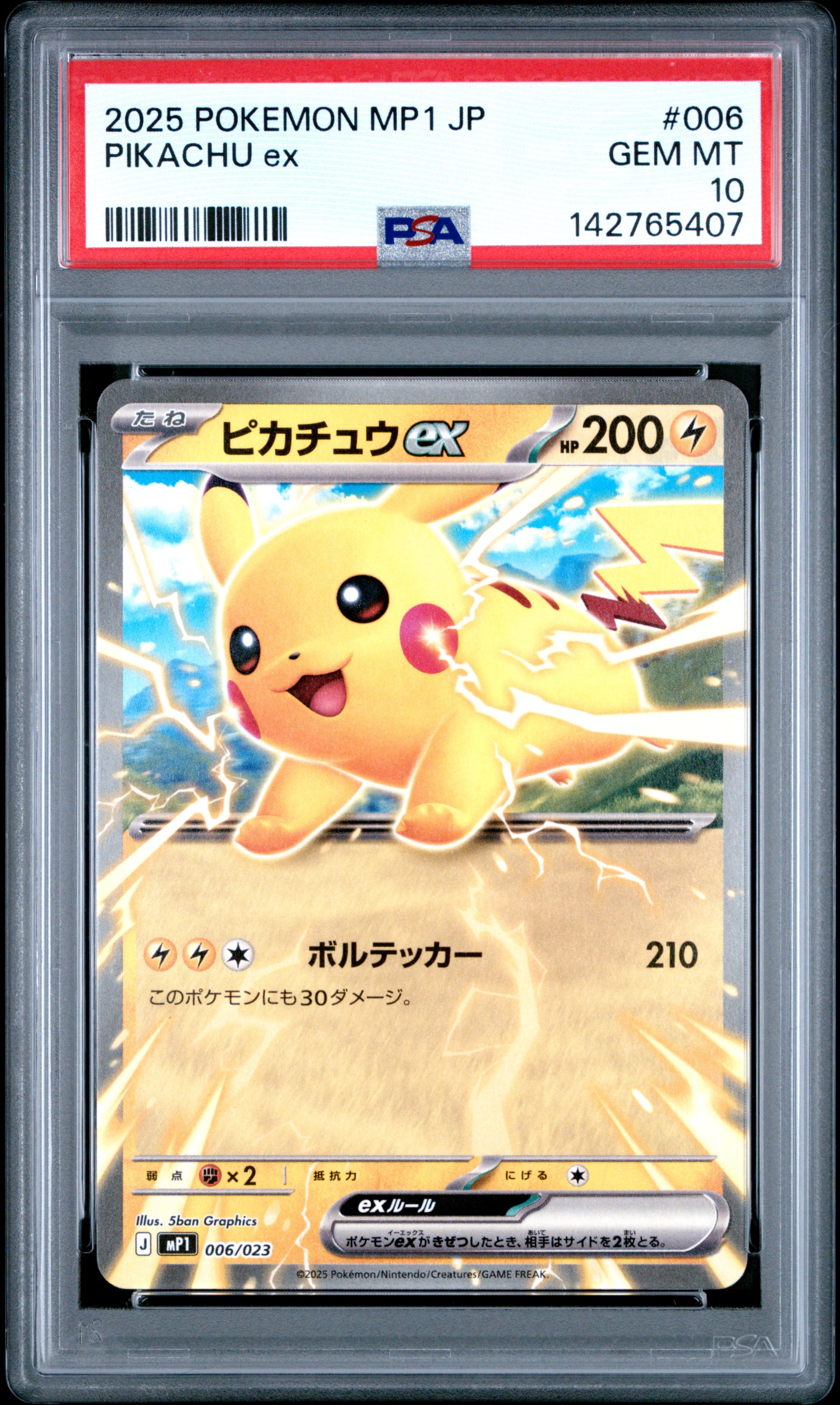 ジャローダex SAR [SV11B 167/086](拡張パック「ブラックボルト」)の