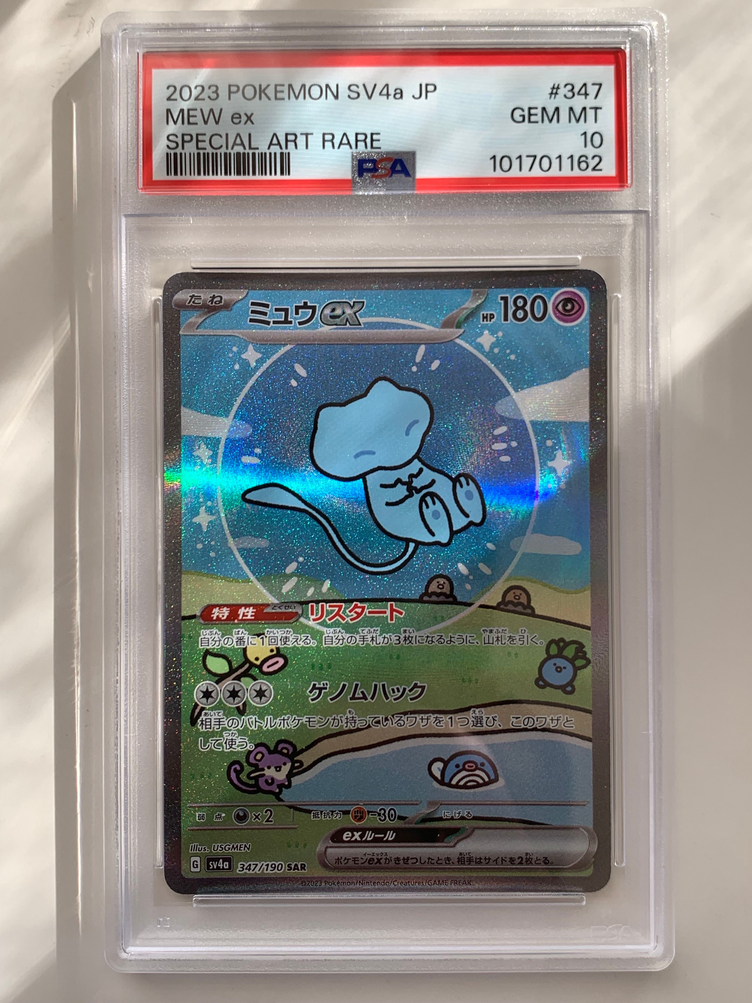 ミュウex SAR [SV4a 347/190](ハイクラスパック「シャイニートレジャーex」)