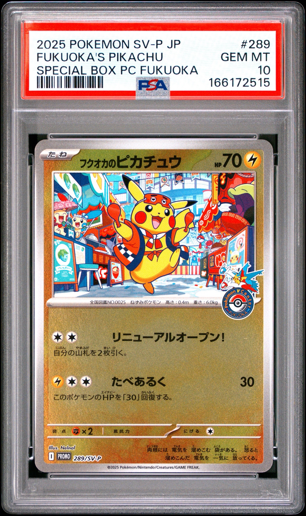 フクオカのピカチュウ P [SV-P 289](スペシャルBOX「ポケモンセンターフクオカ」)