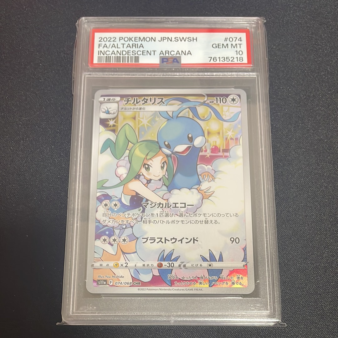 チルタリス CHR [s11a 074/068](強化拡張パック『白熱のアルカナ』)の