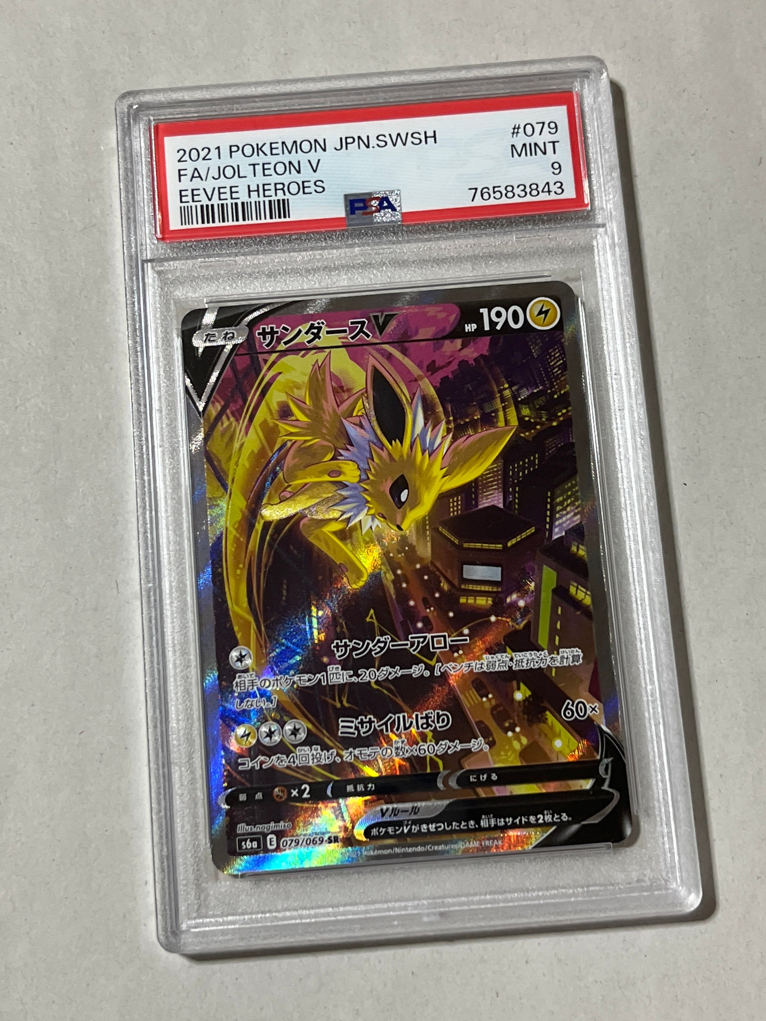 サンダースV SR: SA[S6a 079/069](強化拡張パック「イーブイヒーローズ」)