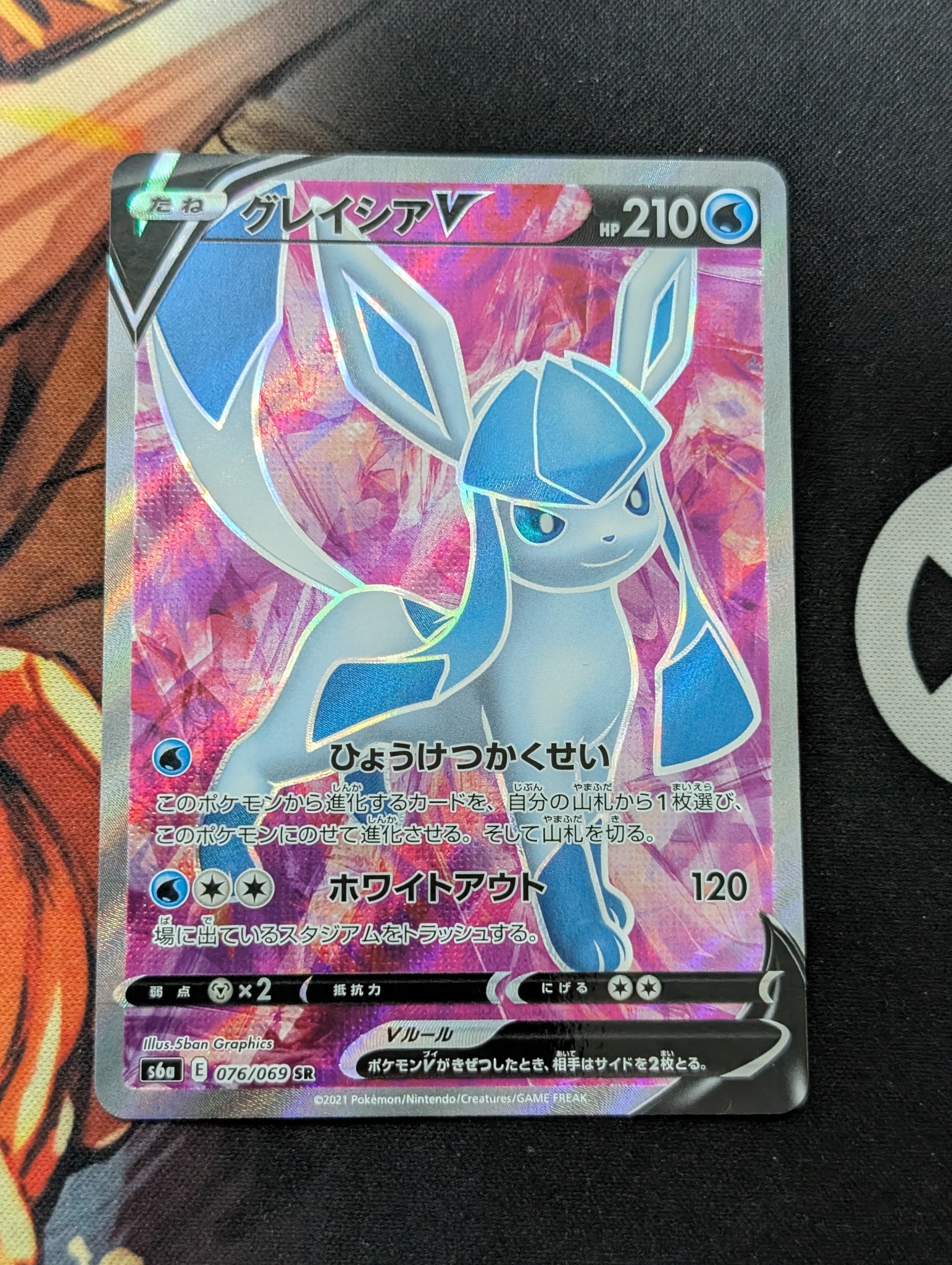 グレイシアV SR[S6a 076/069](強化拡張パック「イーブイヒーローズ」)