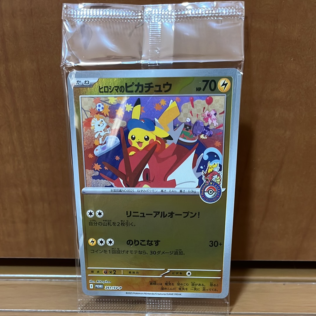 ヒロシマのピカチュウ P [SV-P 261](スペシャルBOX「ポケモンセンターヒロシマ」)