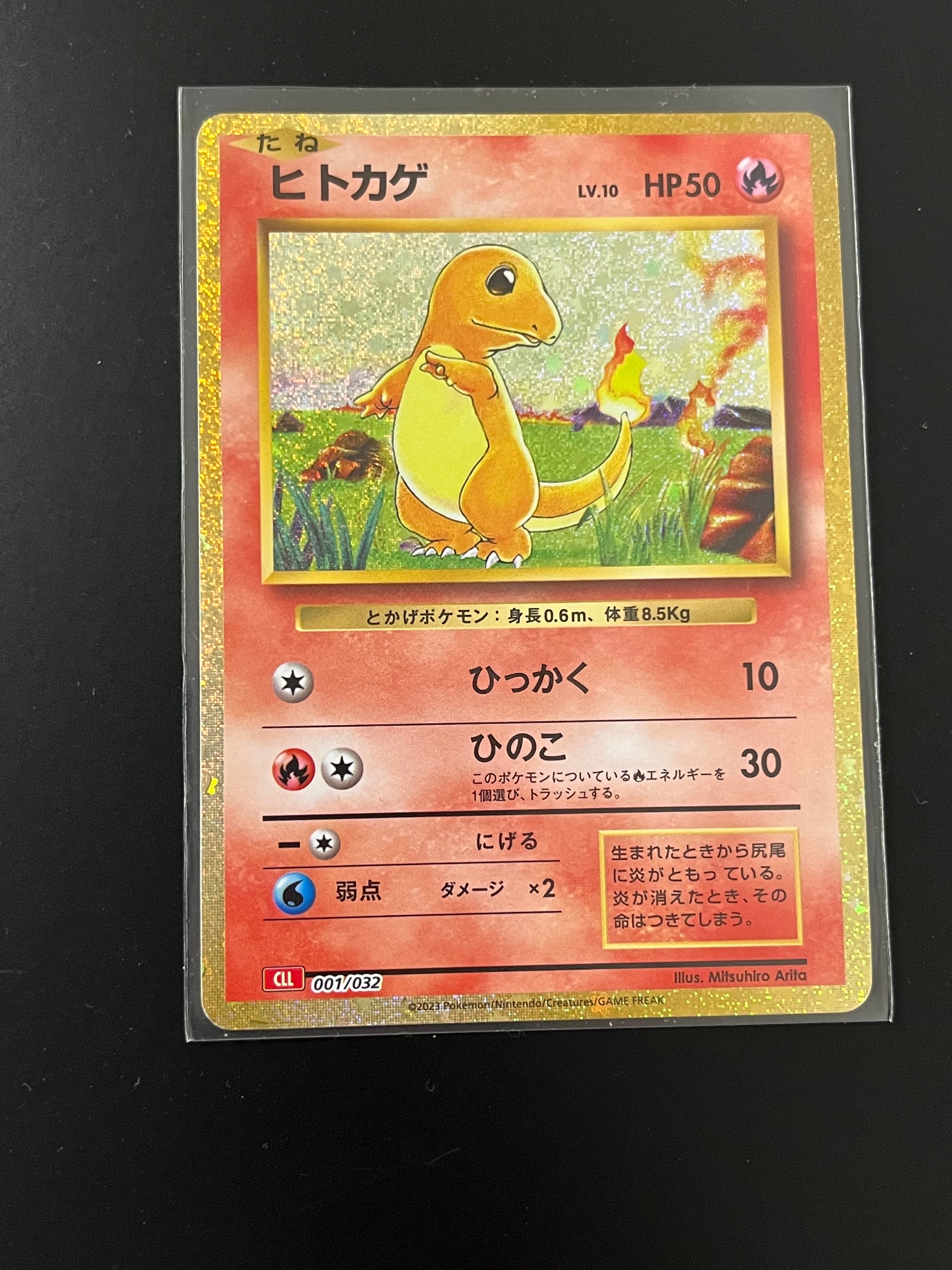 ヒトカゲ [CLL 001/032](ポケモンカードゲーム Classic)