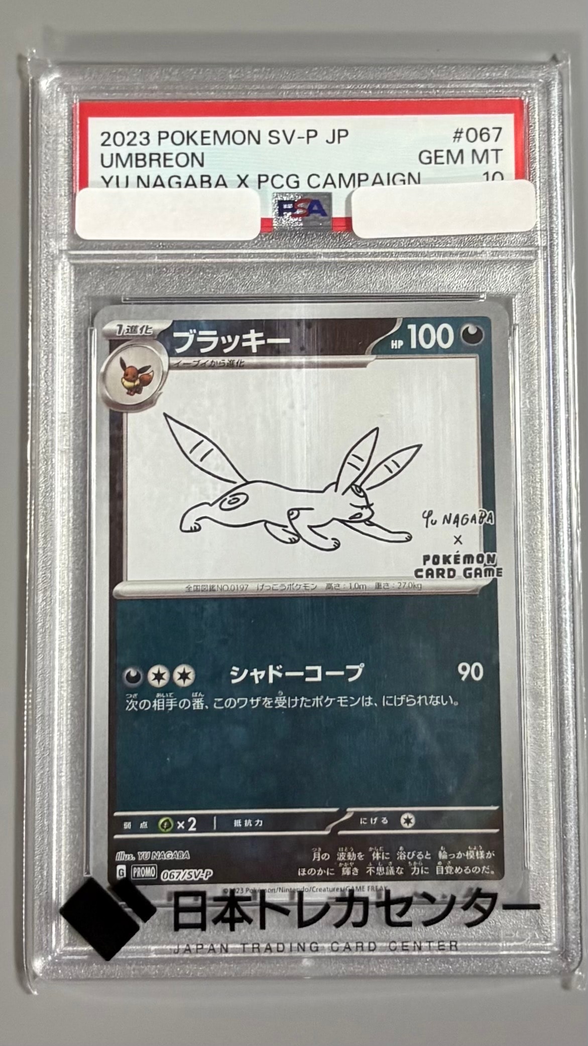 PSA10】ブラッキー: プロモ (ナガバブラッキー) [SV-P 067](「YU