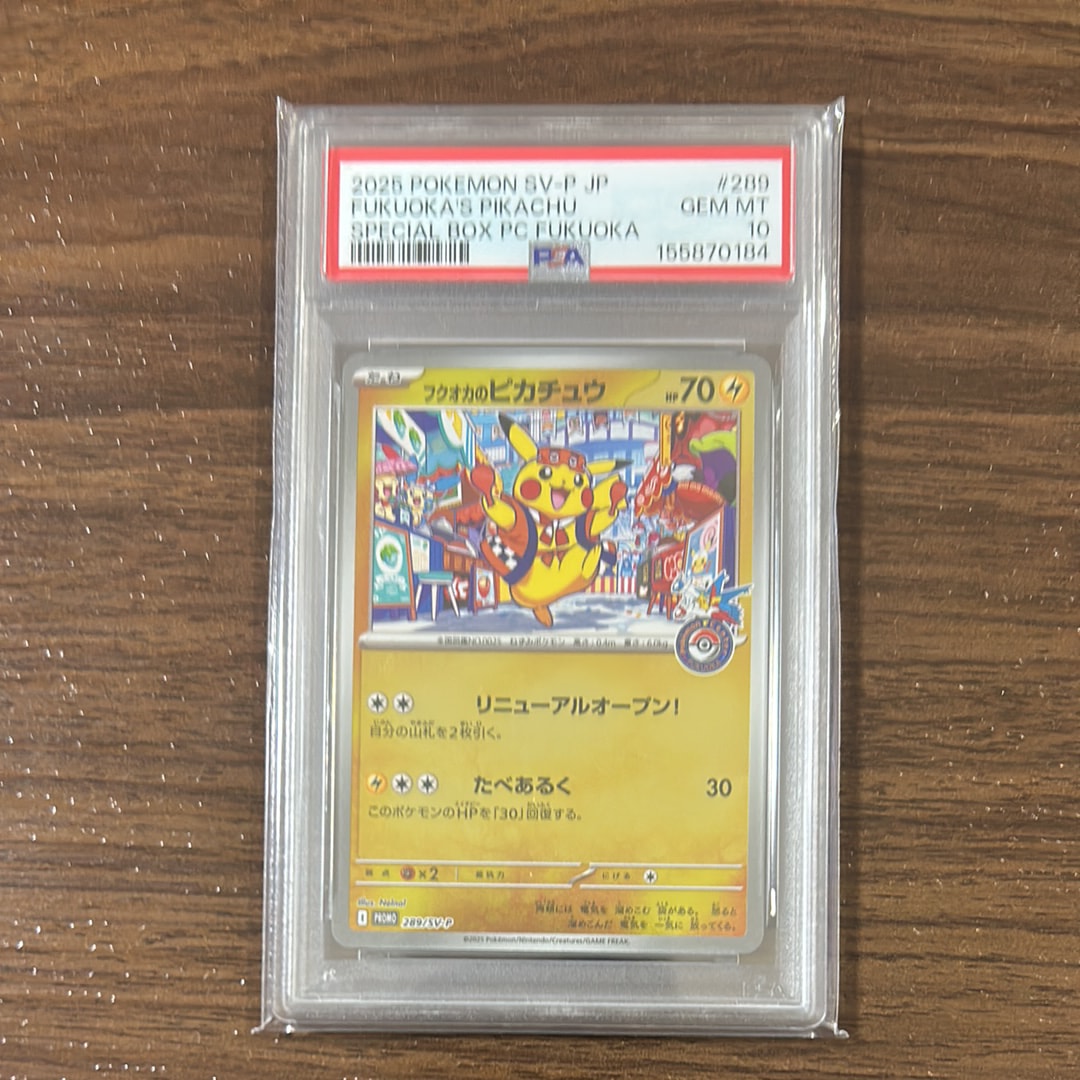フクオカのピカチュウ P [SV-P 289](スペシャルBOX「ポケモンセンターフクオカ」)
