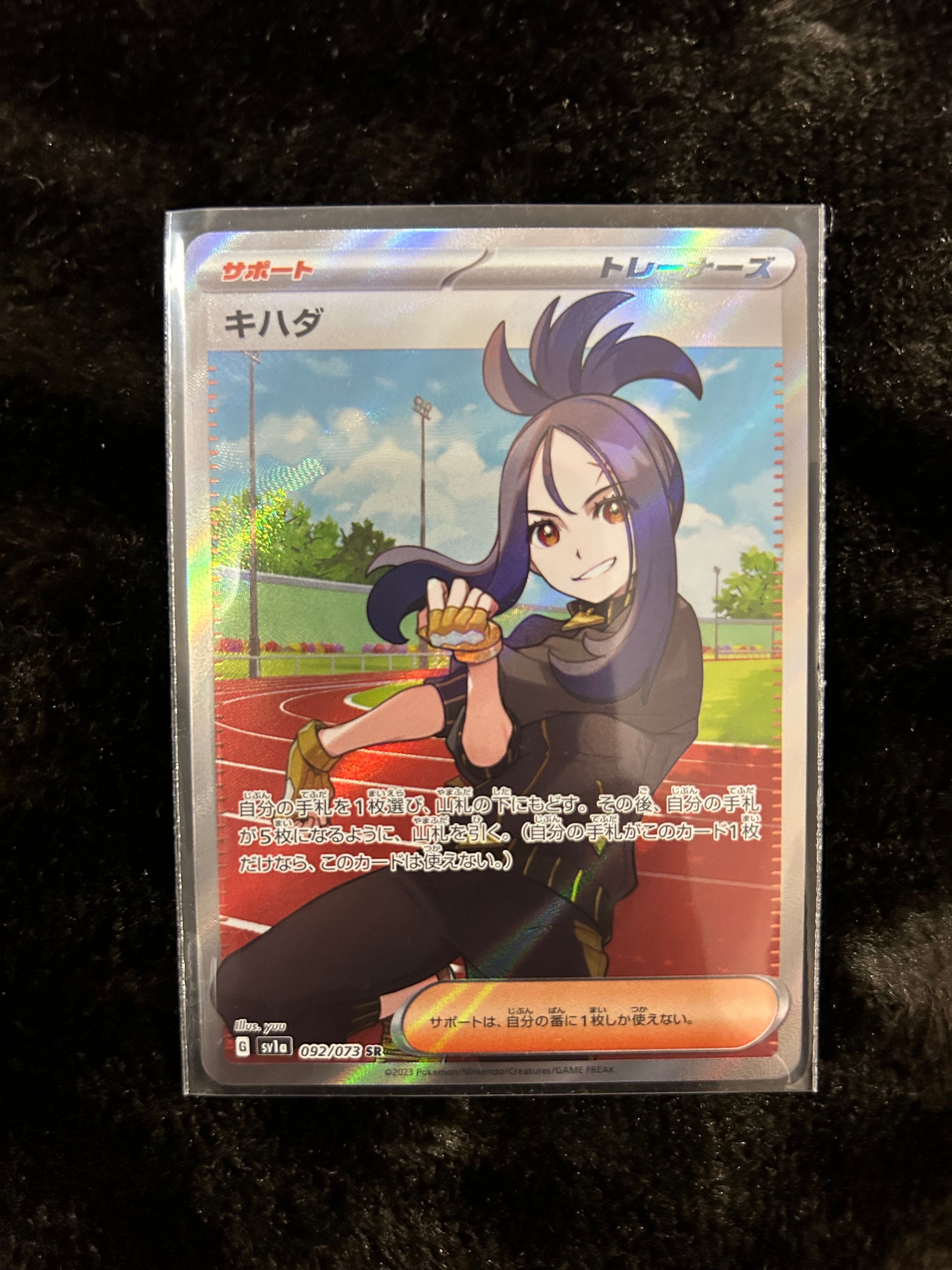 キハダ SR[SV1a 092/073](スカーレット&バイオレット 拡張パック「トリプレットビート」)