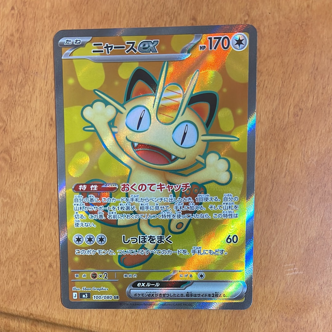 ニャースex SR [M3 100/080](拡張パック「ムニキスゼロ」)