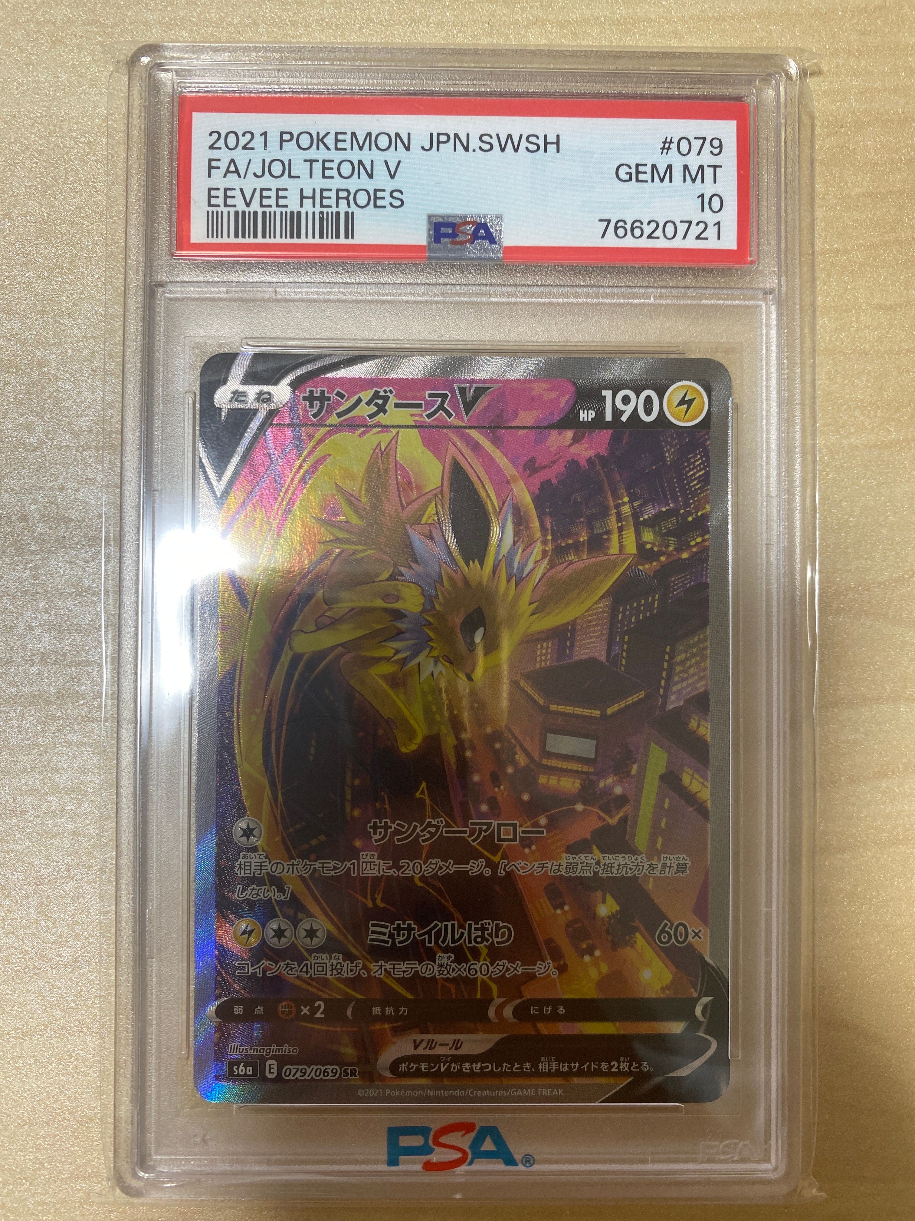 サンダースV SR: SA[S6a 079/069](強化拡張パック「イーブイヒーローズ」)