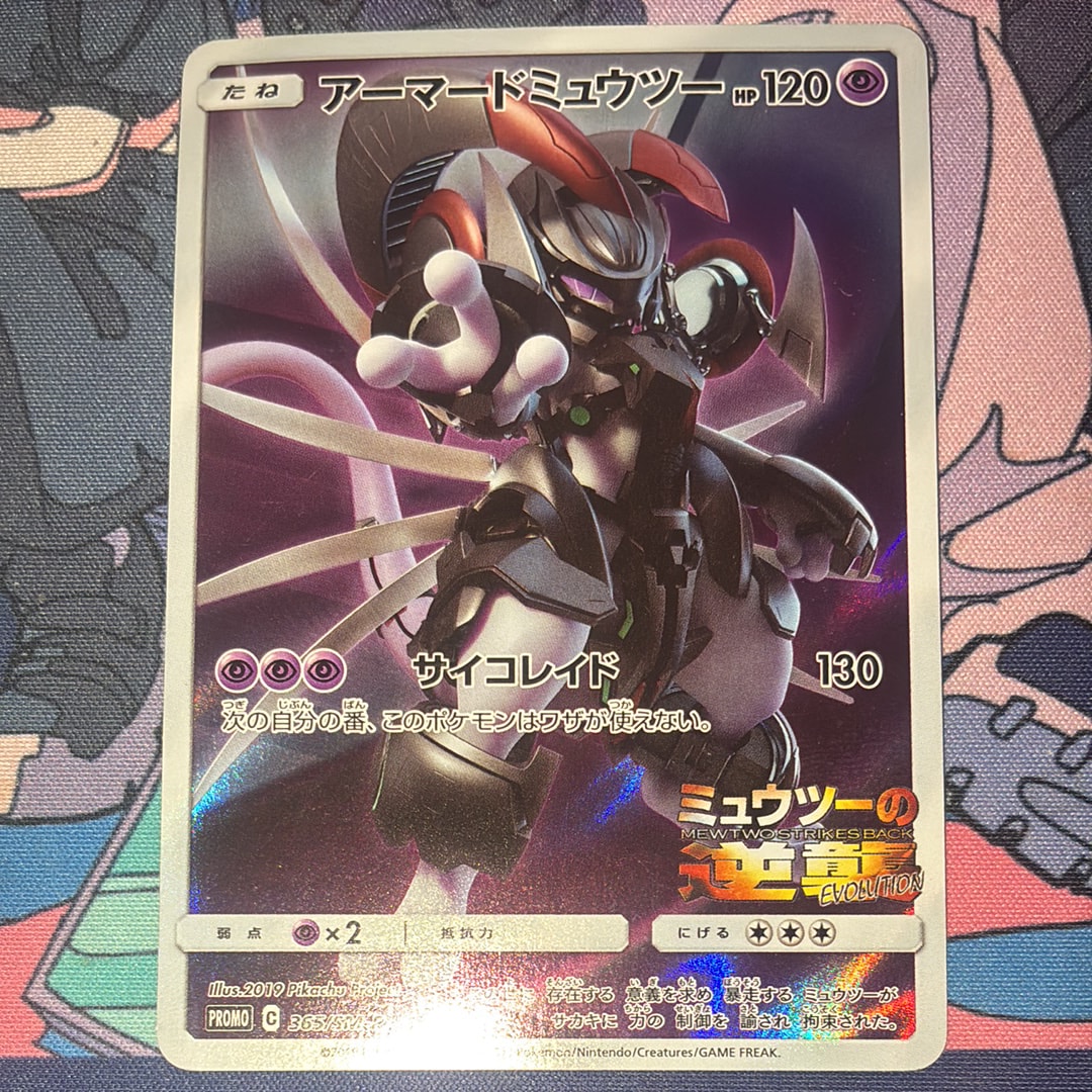 PSA9】アーマードミュウツー: プロモ (開封済) [SM-P 365