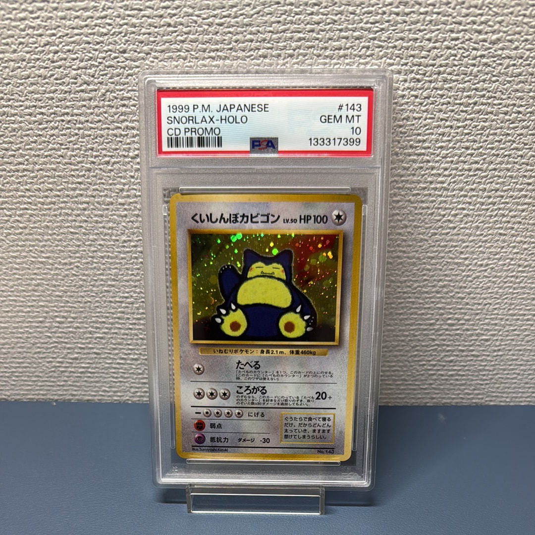 PSA10】くいしんぼカビゴン P : 旧裏 [PMCG-P](プロモーションカード