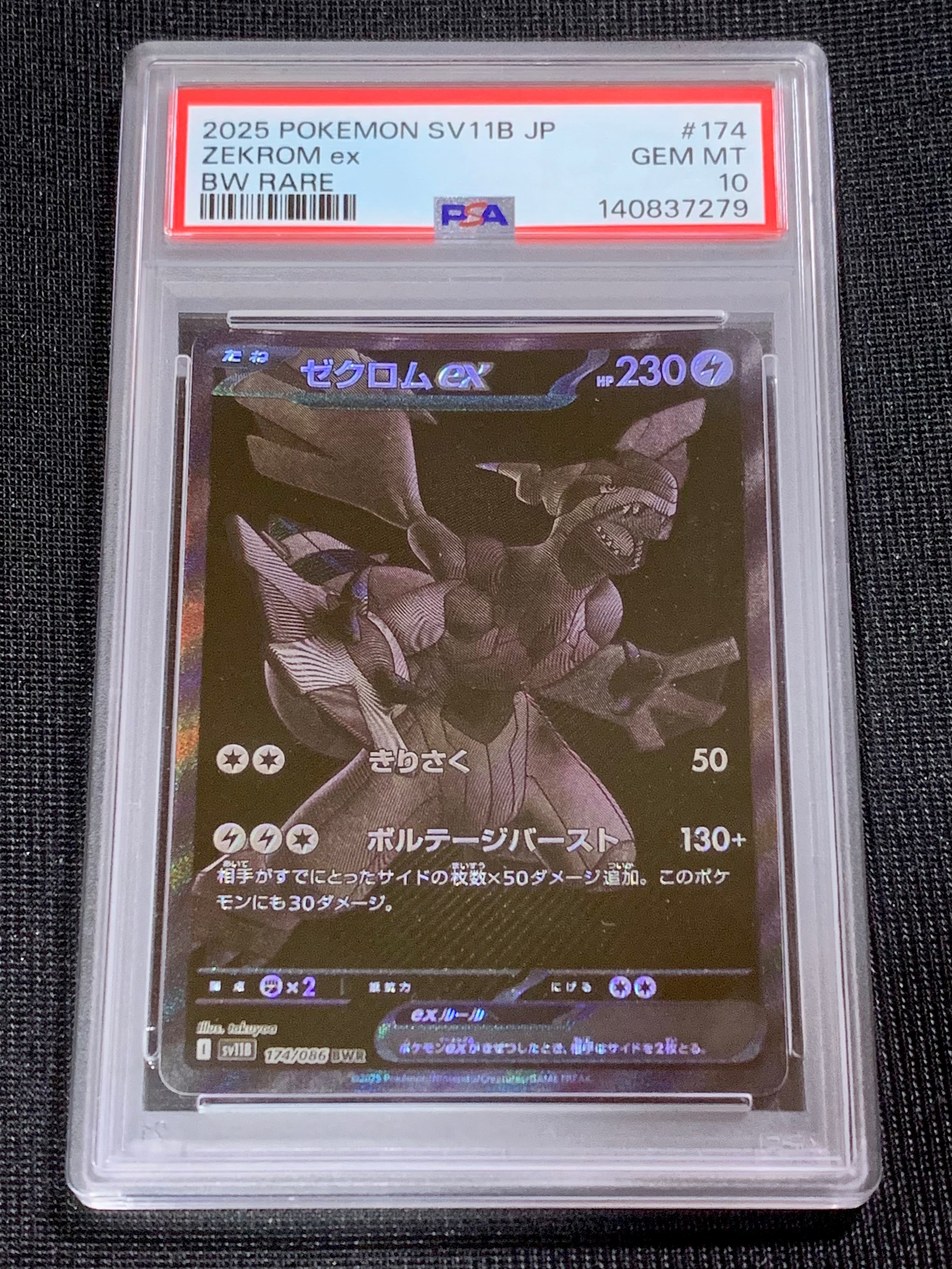 ゼクロムex BWR [SV11B 174/086](拡張パック「ブラックボルト」)の新品