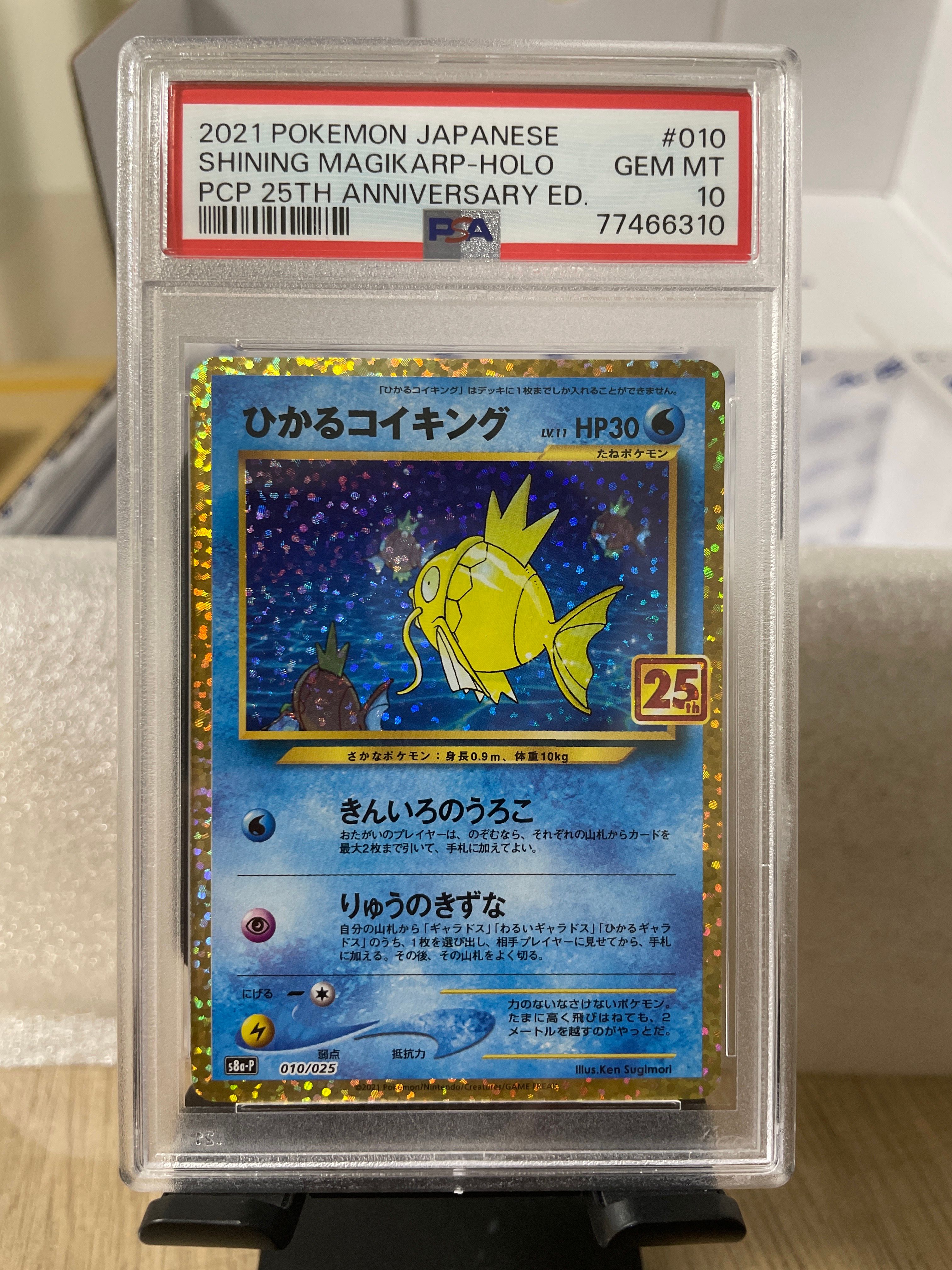 ひかるコイキング: プロモ[S8a-P 010/025](プロモカードパック 25th ANNIVERSARY edition)
