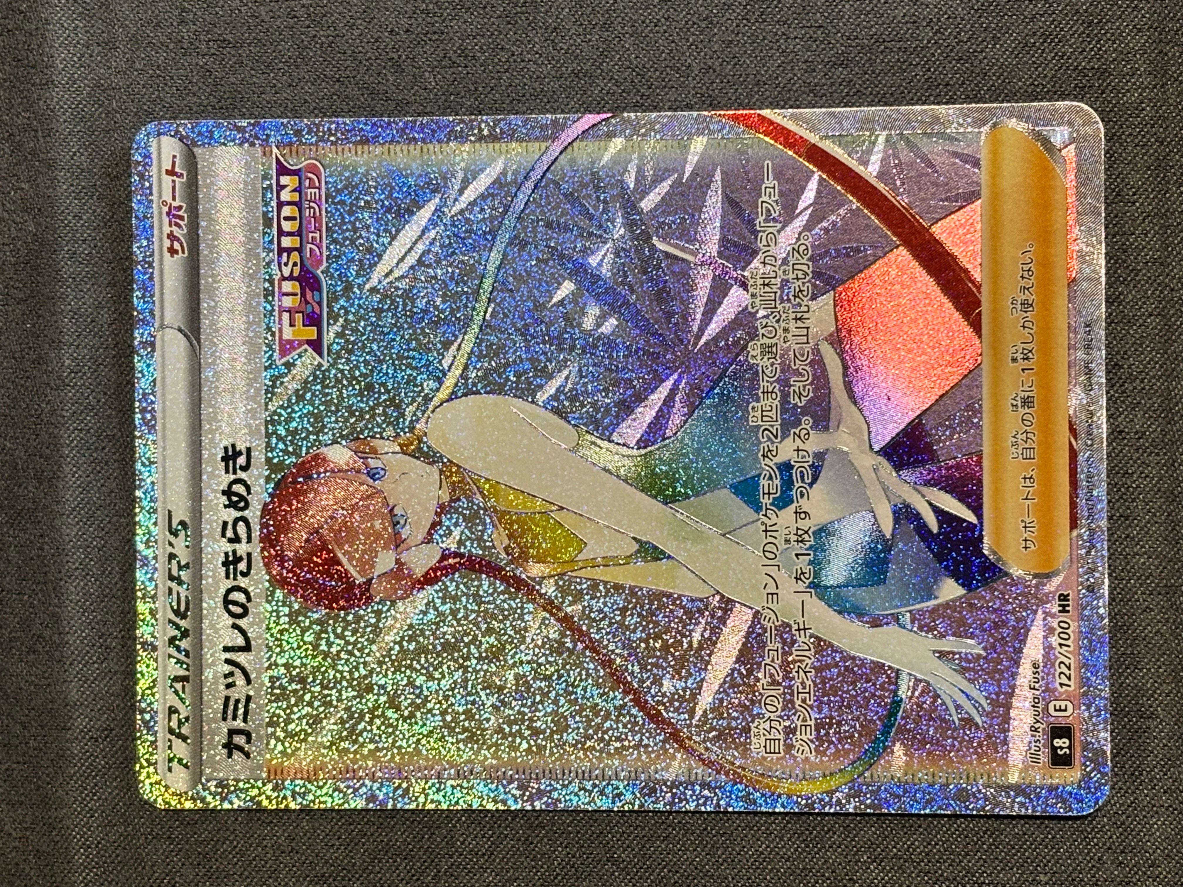 カミツレのきらめき HR[S8 122/100](拡張パック「フュージョンアーツ」)