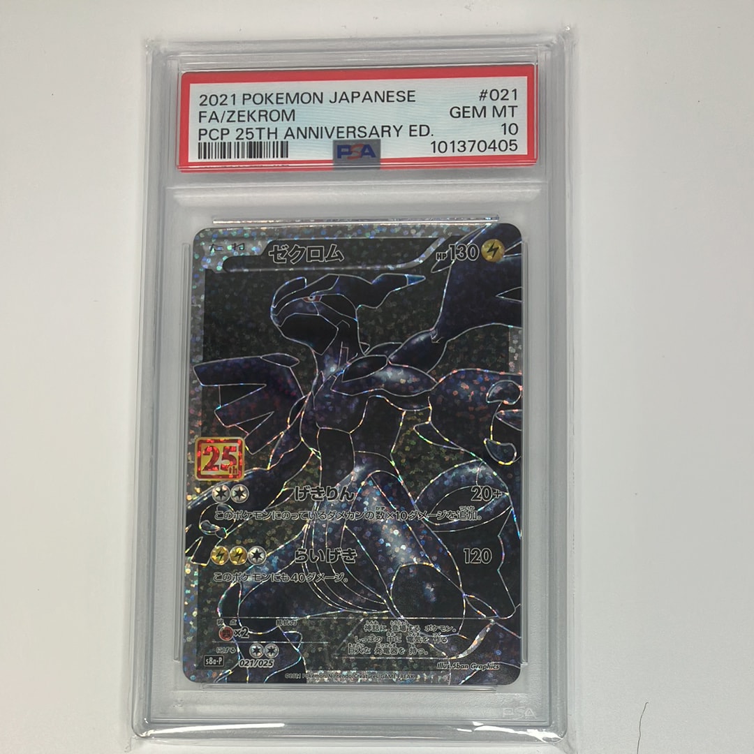 ゼクロム: プロモ[S8a-P 021/025](プロモカードパック 25th ANNIVERSARY edition) 