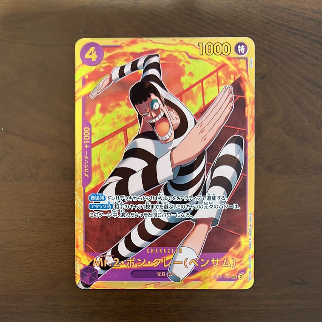 Mr.2・ボン・クレー(ベンサム) SEC [EB01-061] (エクストラブースター メモリアルコレクション)