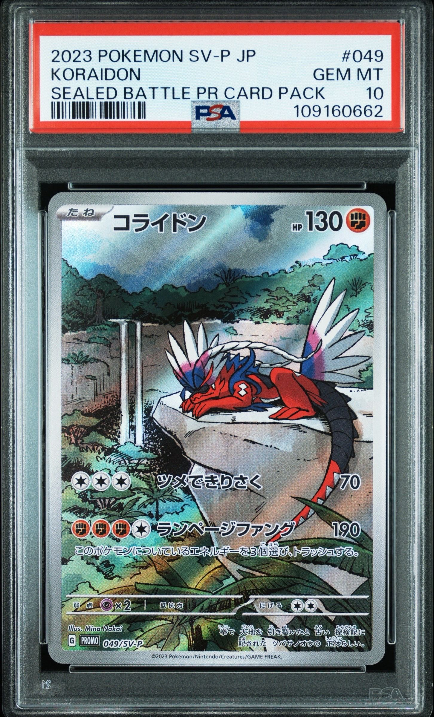 コライドン: プロモ [SV-P 049](プロモーションカード「SV-P」)