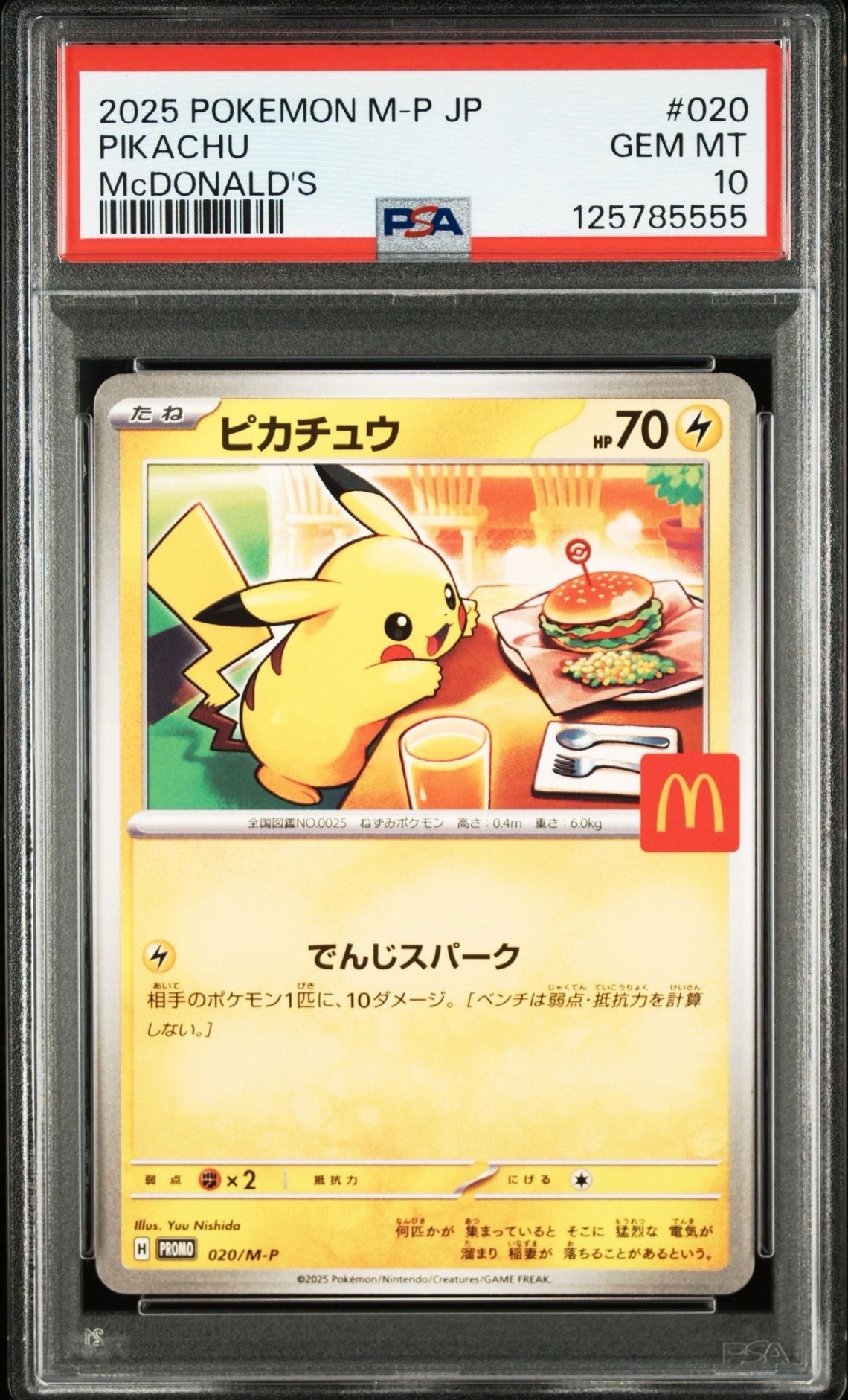 ピカチュウ P [M-P 020](プロモカードパック「マクドナルド ハッピーセット2025」)