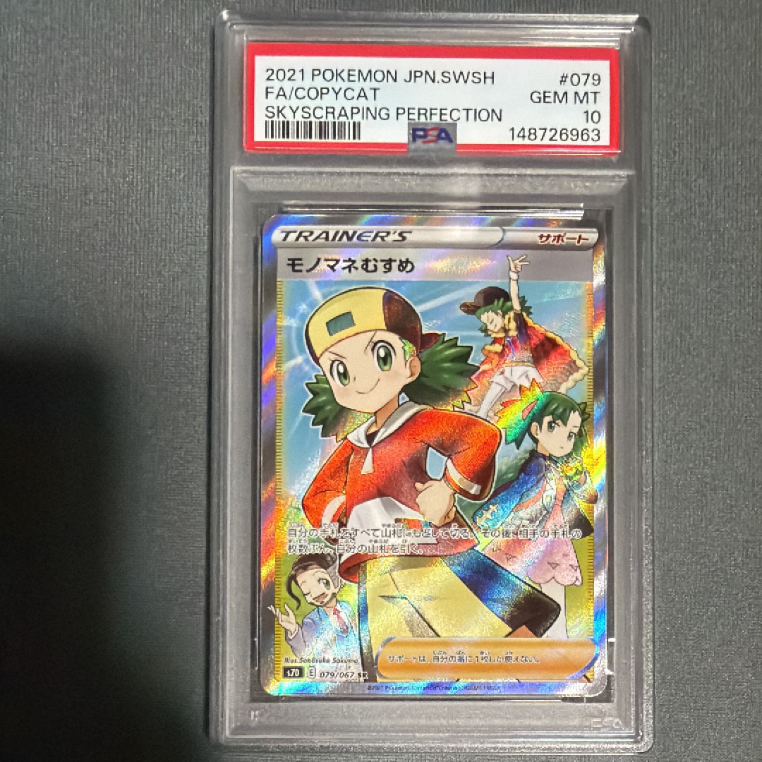 モノマネむすめ SR[S7D 079/067](拡張パック「摩天パーフェクト」)の