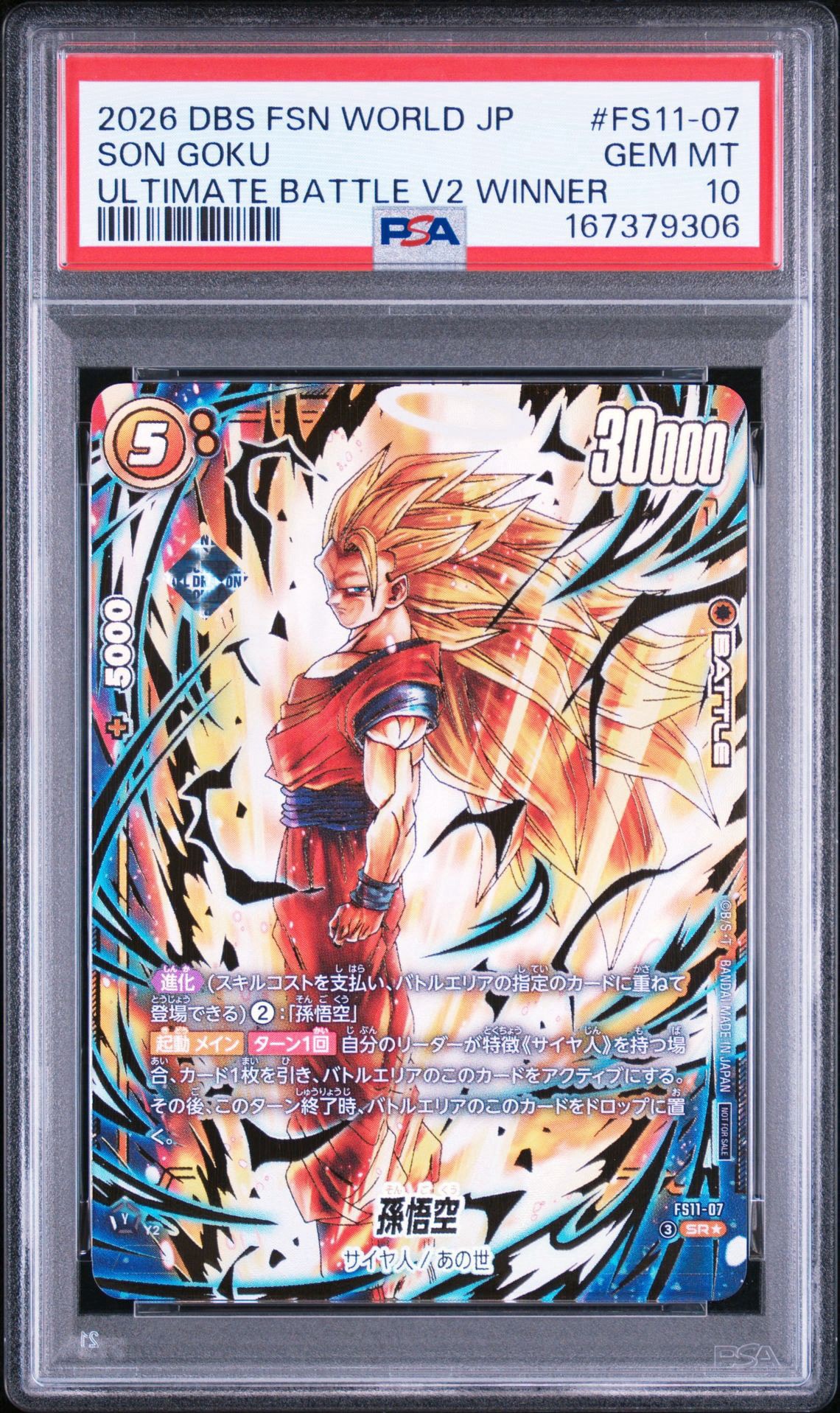 孫悟空 SR☆ :特別記念品 [FS11-07](プロモーションカード