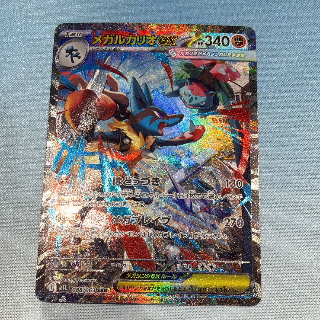 PSA10】メガルカリオex SAR [M1L 088/063](拡張パック「メガブレイブ